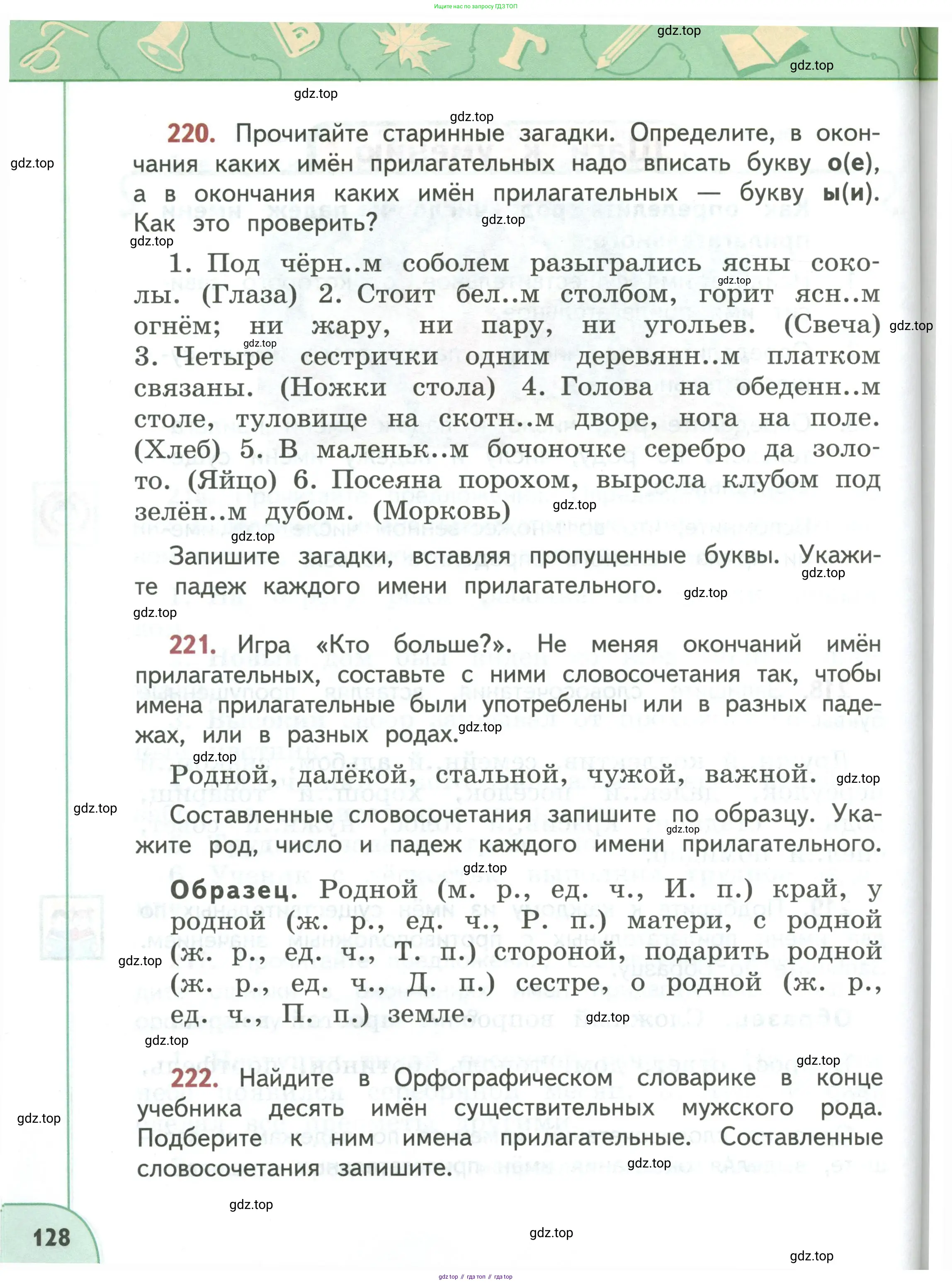 Русский язык, 3 класс Учебник, авторы: Климанова Людмила Федоровна, Бабушкина Татьяна Владимировна, издательство Просвещение, Москва, 2019, белого цвета, Часть 1, страница 128