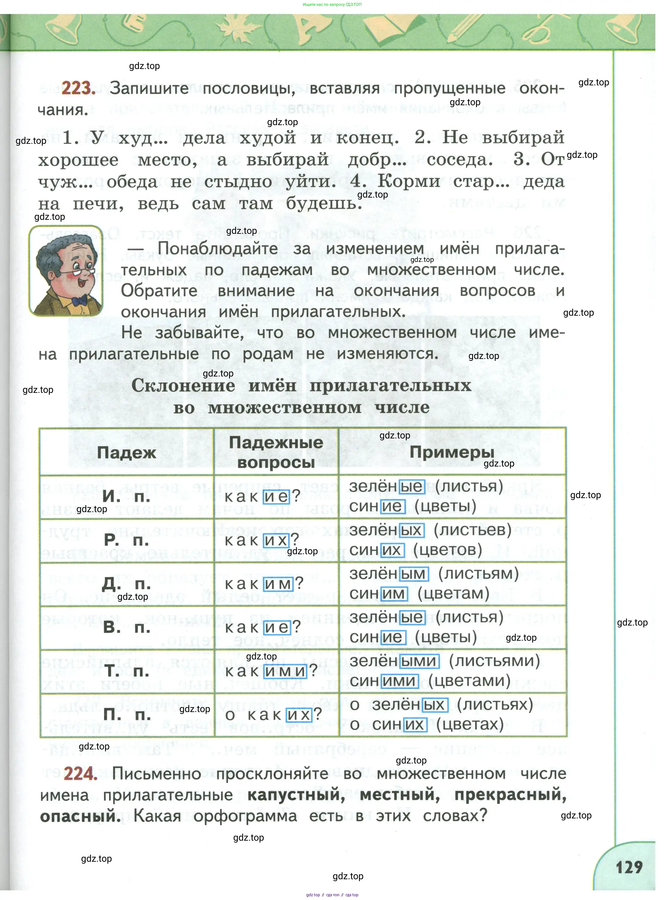 Русский язык, 3 класс Учебник, авторы: Климанова Людмила Федоровна, Бабушкина Татьяна Владимировна, издательство Просвещение, Москва, 2019, белого цвета, Часть 1, страница 129
