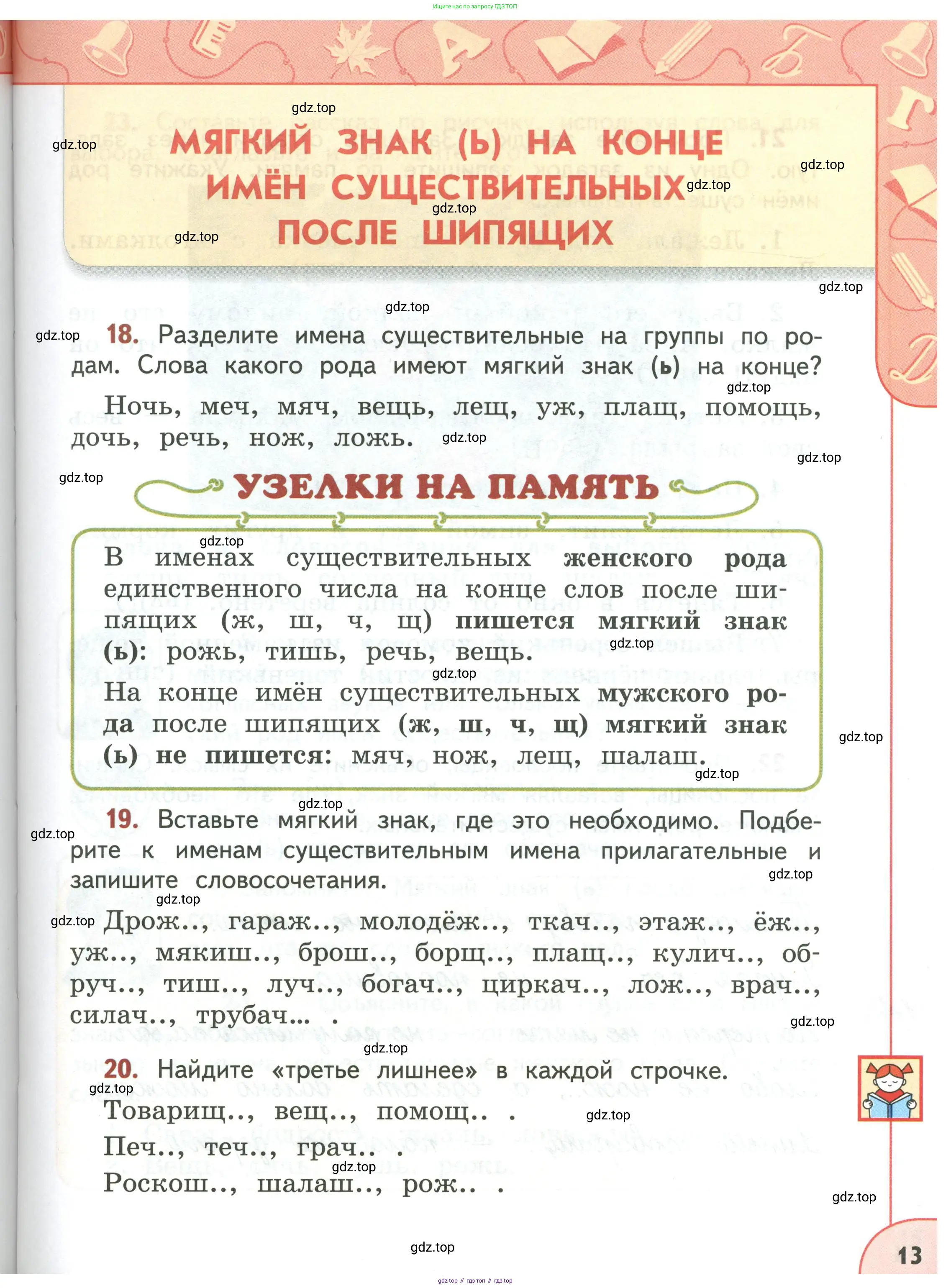Русский язык, 3 класс Учебник, авторы: Климанова Людмила Федоровна, Бабушкина Татьяна Владимировна, издательство Просвещение, Москва, 2019, белого цвета, Часть 1, страница 13