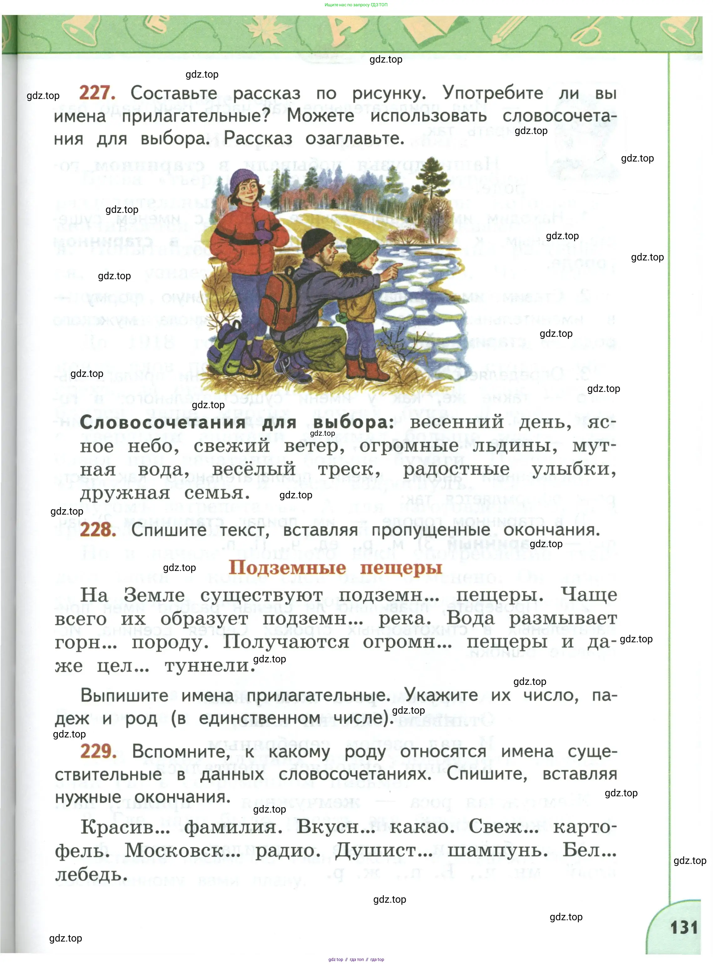 Русский язык, 3 класс Учебник, авторы: Климанова Людмила Федоровна, Бабушкина Татьяна Владимировна, издательство Просвещение, Москва, 2019, белого цвета, Часть 1, страница 131