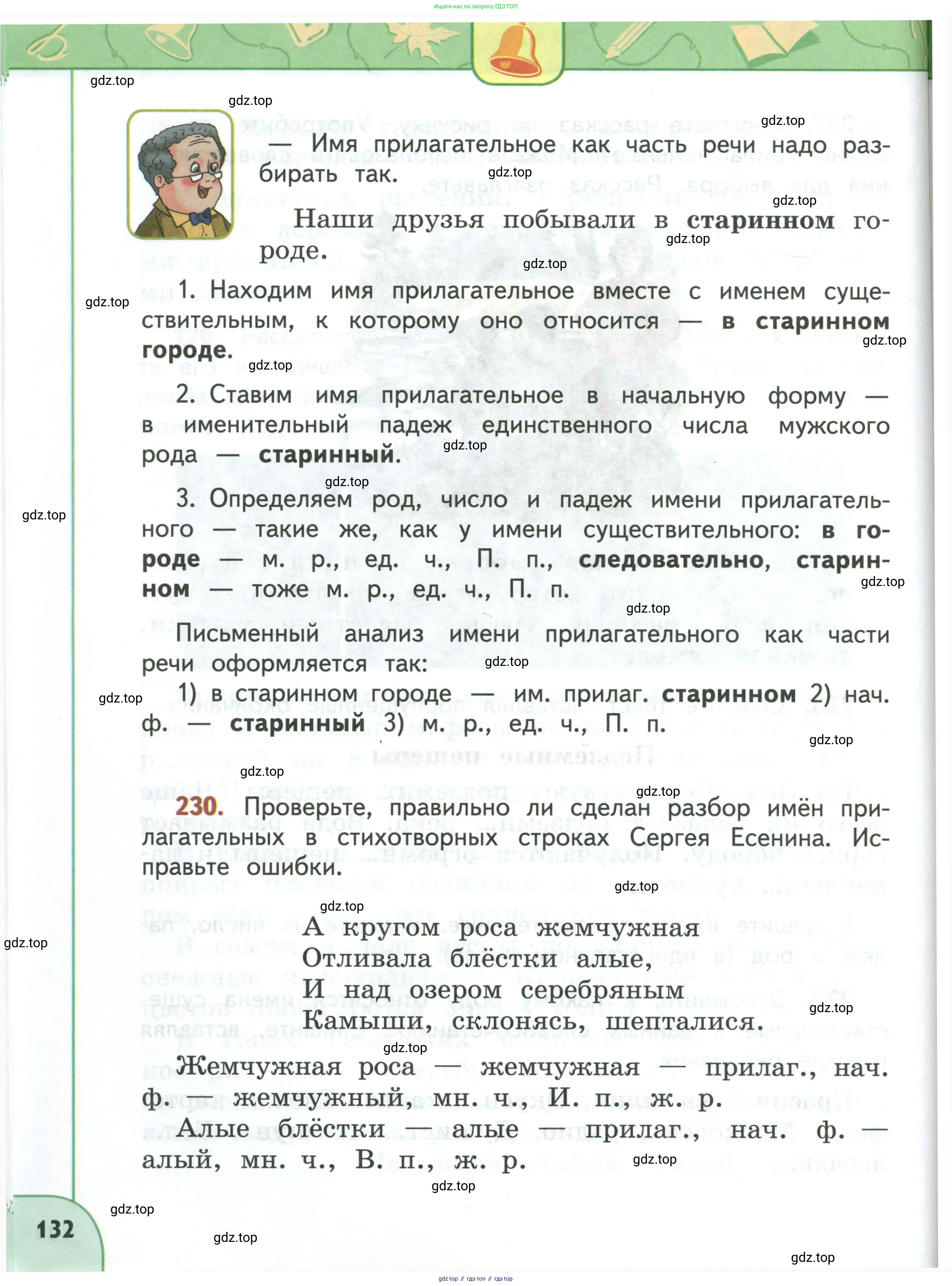 Русский язык, 3 класс Учебник, авторы: Климанова Людмила Федоровна, Бабушкина Татьяна Владимировна, издательство Просвещение, Москва, 2019, белого цвета, Часть 1, страница 132
