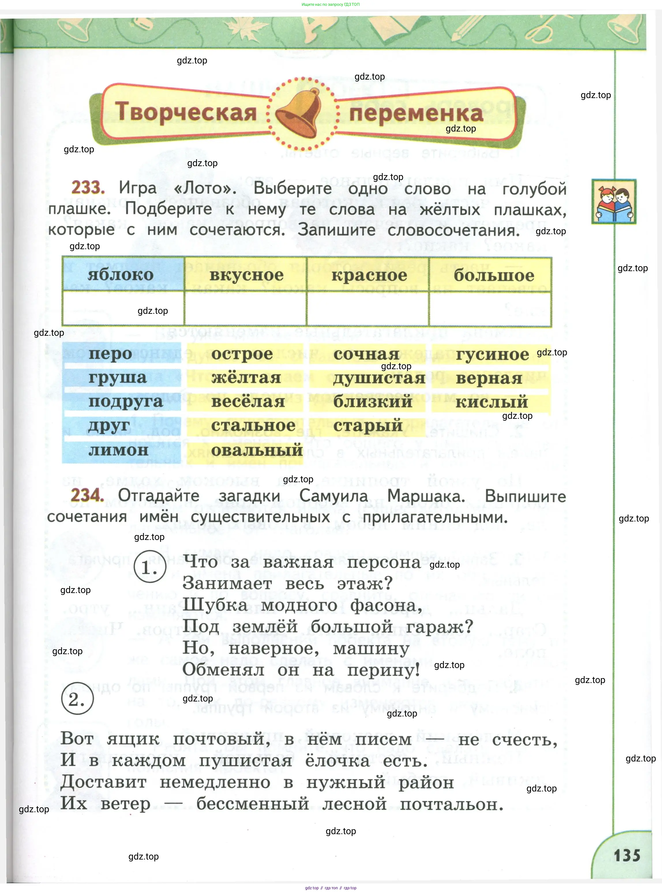 Русский язык, 3 класс Учебник, авторы: Климанова Людмила Федоровна, Бабушкина Татьяна Владимировна, издательство Просвещение, Москва, 2019, белого цвета, Часть 2, страница 135