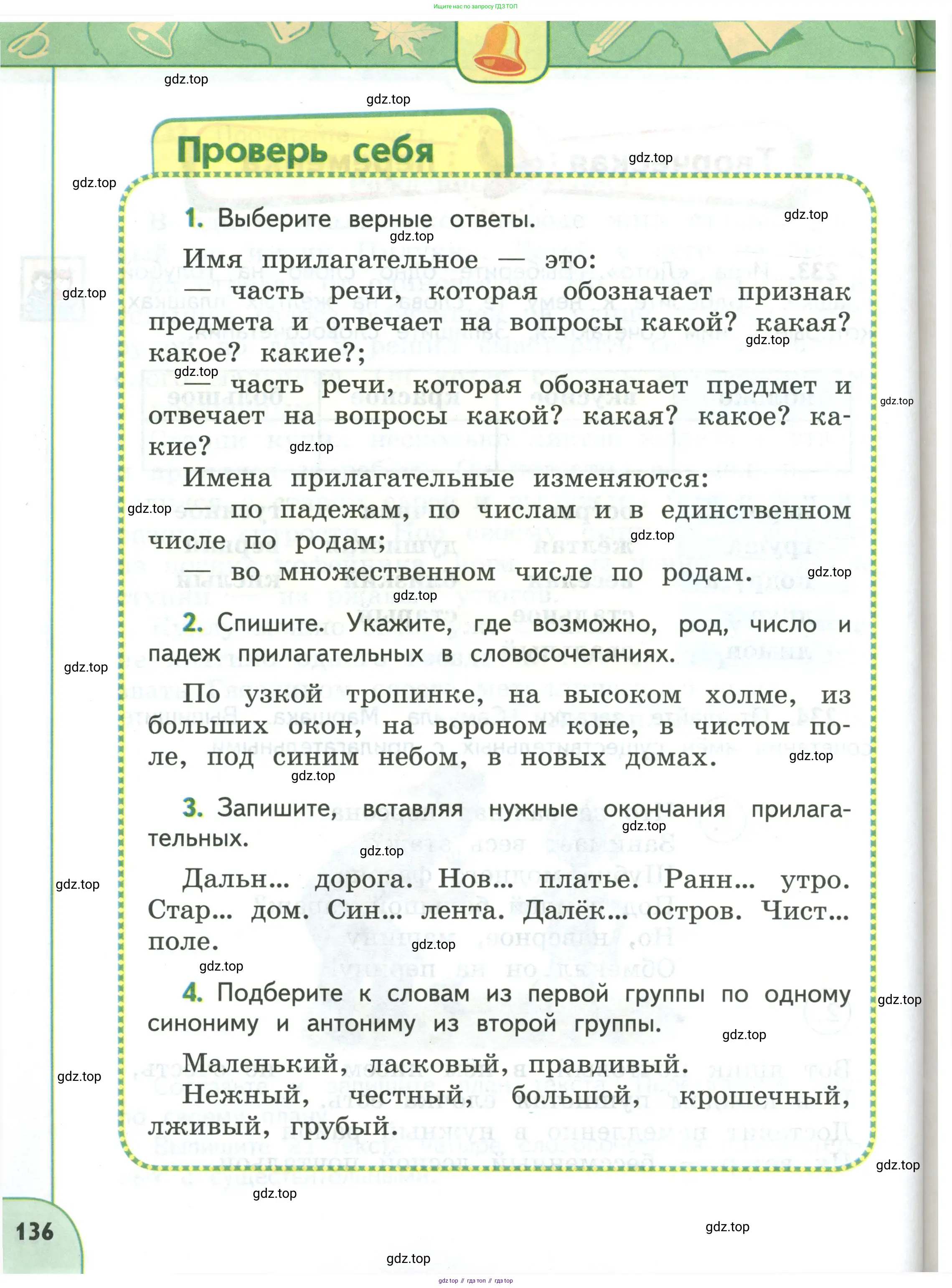 Русский язык, 3 класс Учебник, авторы: Климанова Людмила Федоровна, Бабушкина Татьяна Владимировна, издательство Просвещение, Москва, 2019, белого цвета, Часть 1, страница 136
