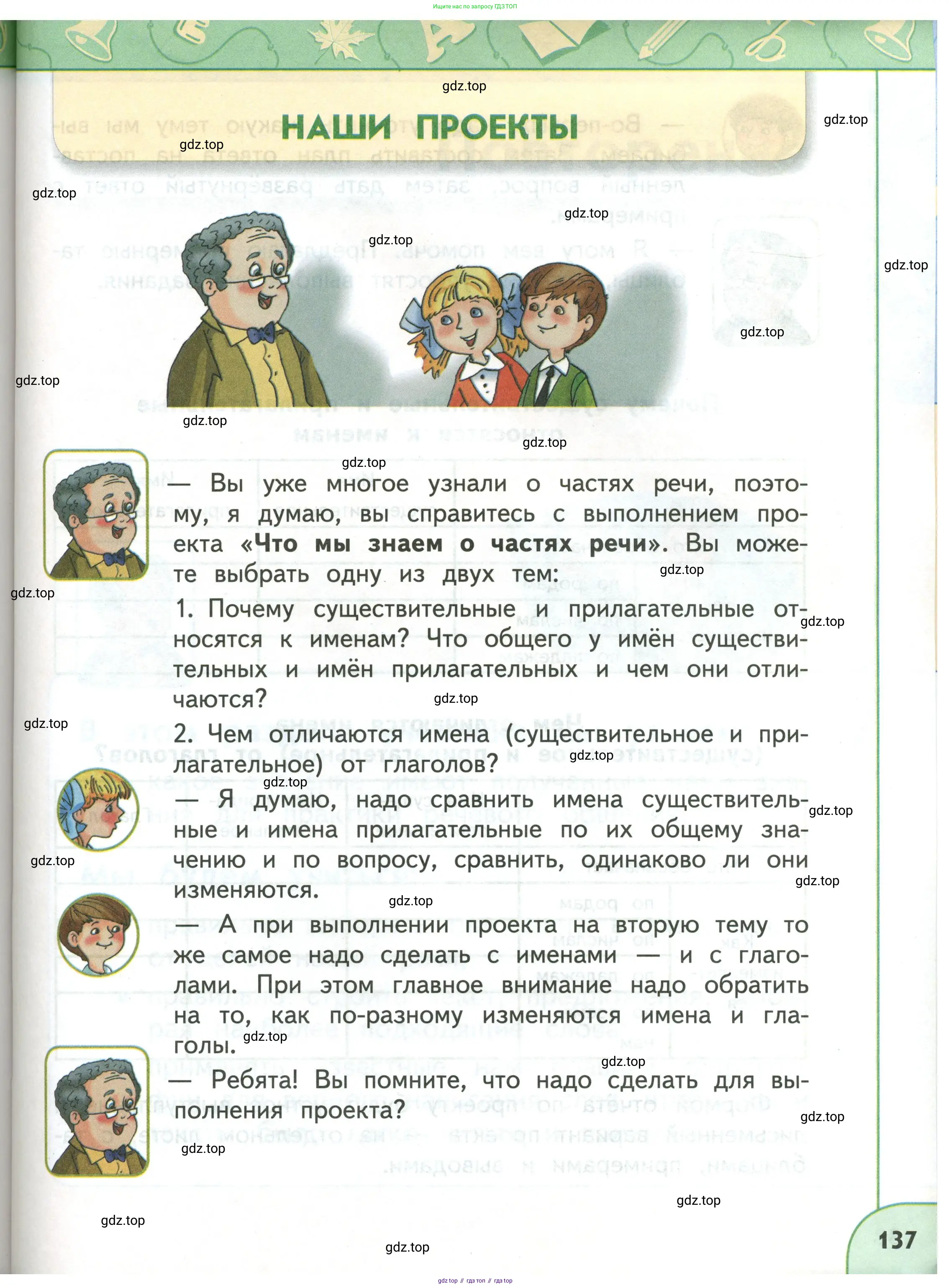 Русский язык, 3 класс Учебник, авторы: Климанова Людмила Федоровна, Бабушкина Татьяна Владимировна, издательство Просвещение, Москва, 2019, белого цвета, Часть 1, страница 137