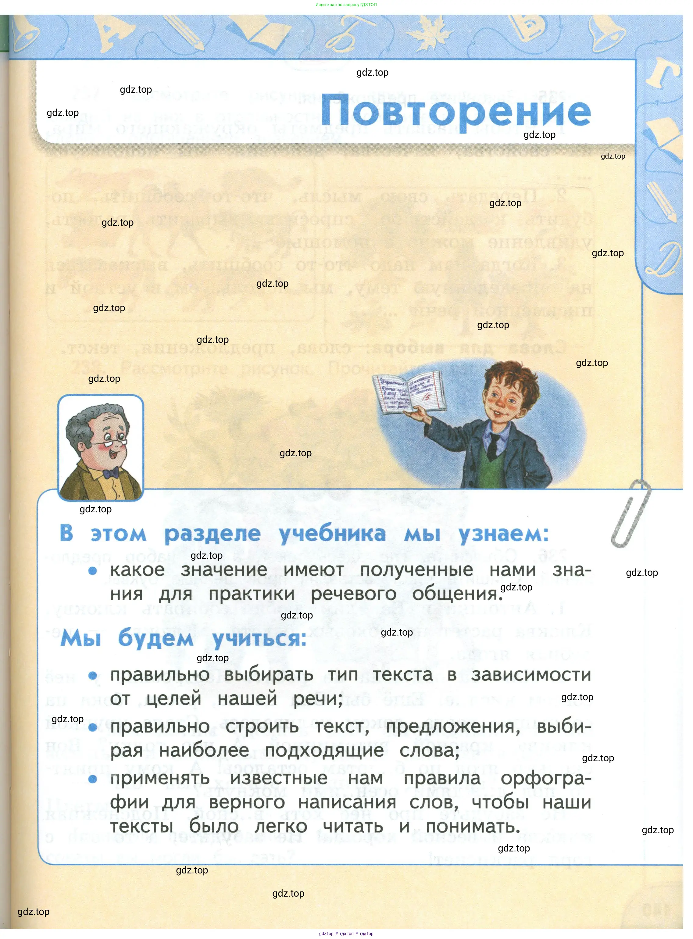 Русский язык, 3 класс Учебник, авторы: Климанова Людмила Федоровна, Бабушкина Татьяна Владимировна, издательство Просвещение, Москва, 2019, белого цвета, Часть 1, страница 139