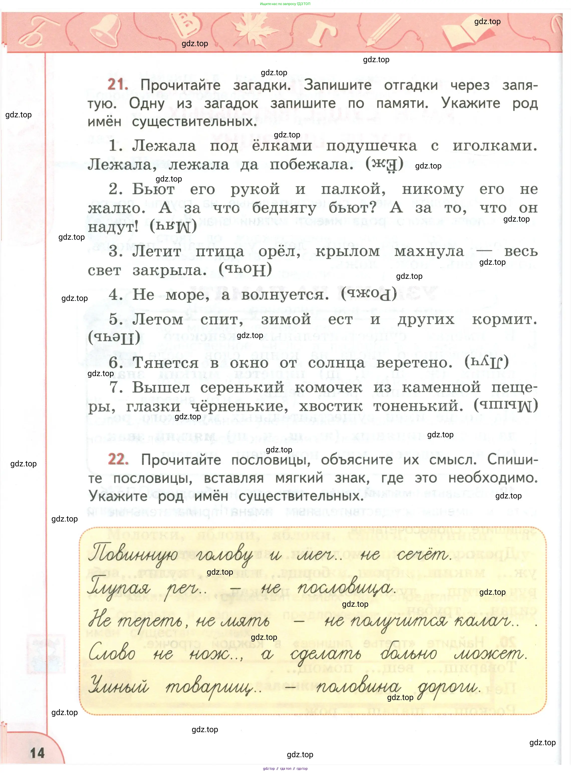 Русский язык, 3 класс Учебник, авторы: Климанова Людмила Федоровна, Бабушкина Татьяна Владимировна, издательство Просвещение, Москва, 2019, белого цвета, Часть 1, страница 14