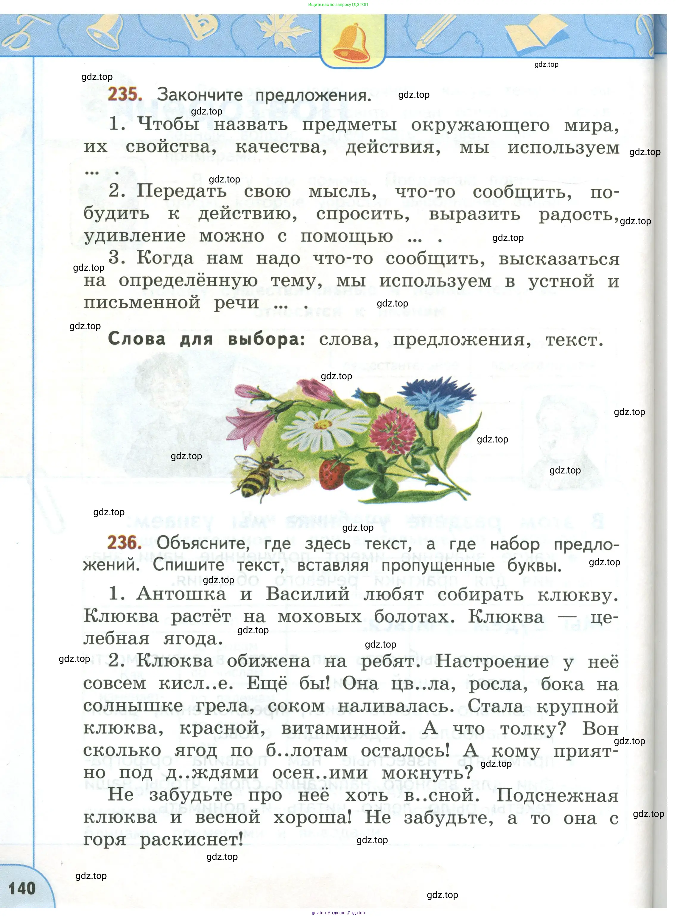 Русский язык, 3 класс Учебник, авторы: Климанова Людмила Федоровна, Бабушкина Татьяна Владимировна, издательство Просвещение, Москва, 2019, белого цвета, Часть 1, страница 140