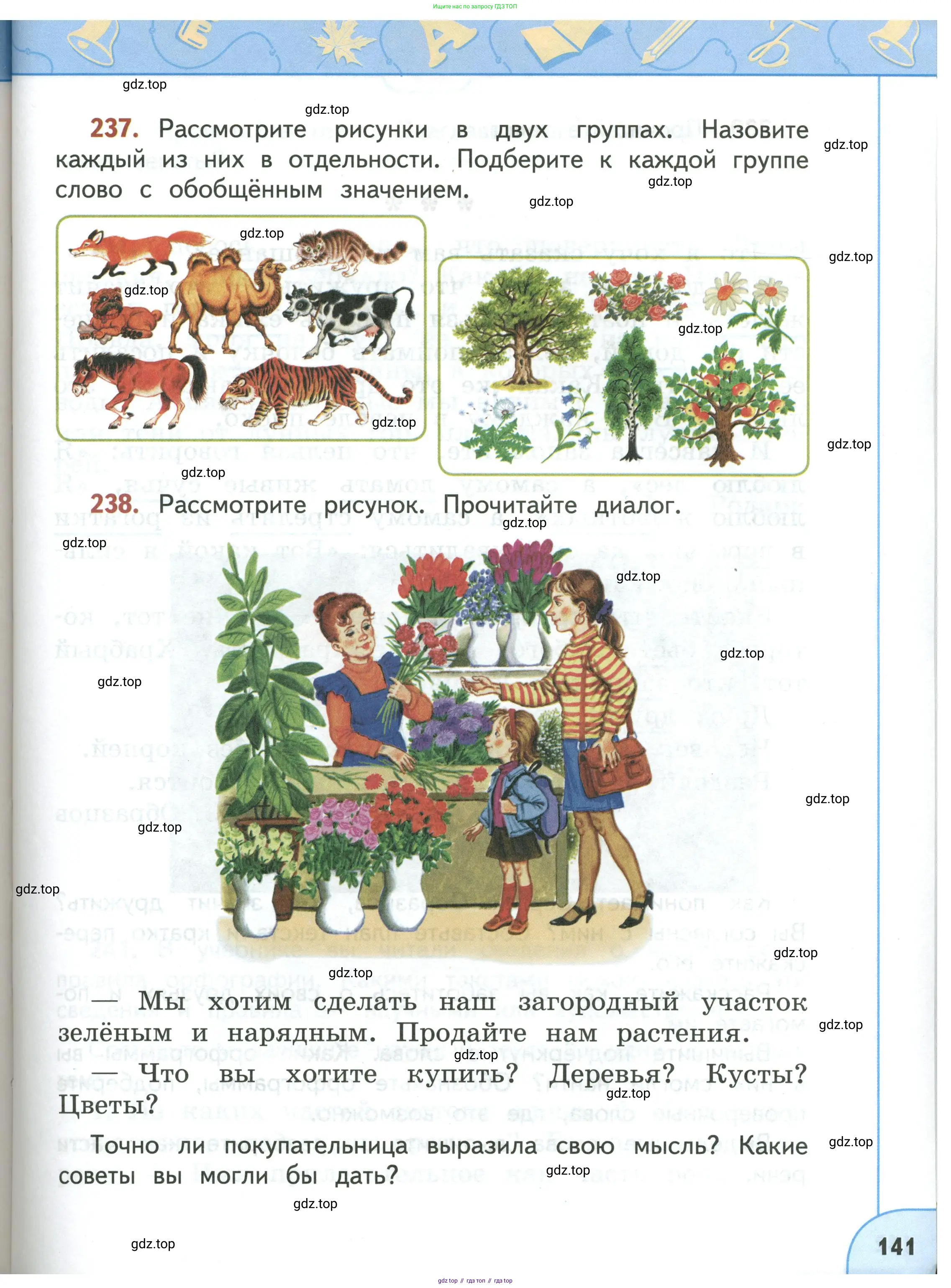Русский язык, 3 класс Учебник, авторы: Климанова Людмила Федоровна, Бабушкина Татьяна Владимировна, издательство Просвещение, Москва, 2019, белого цвета, Часть 1, страница 141