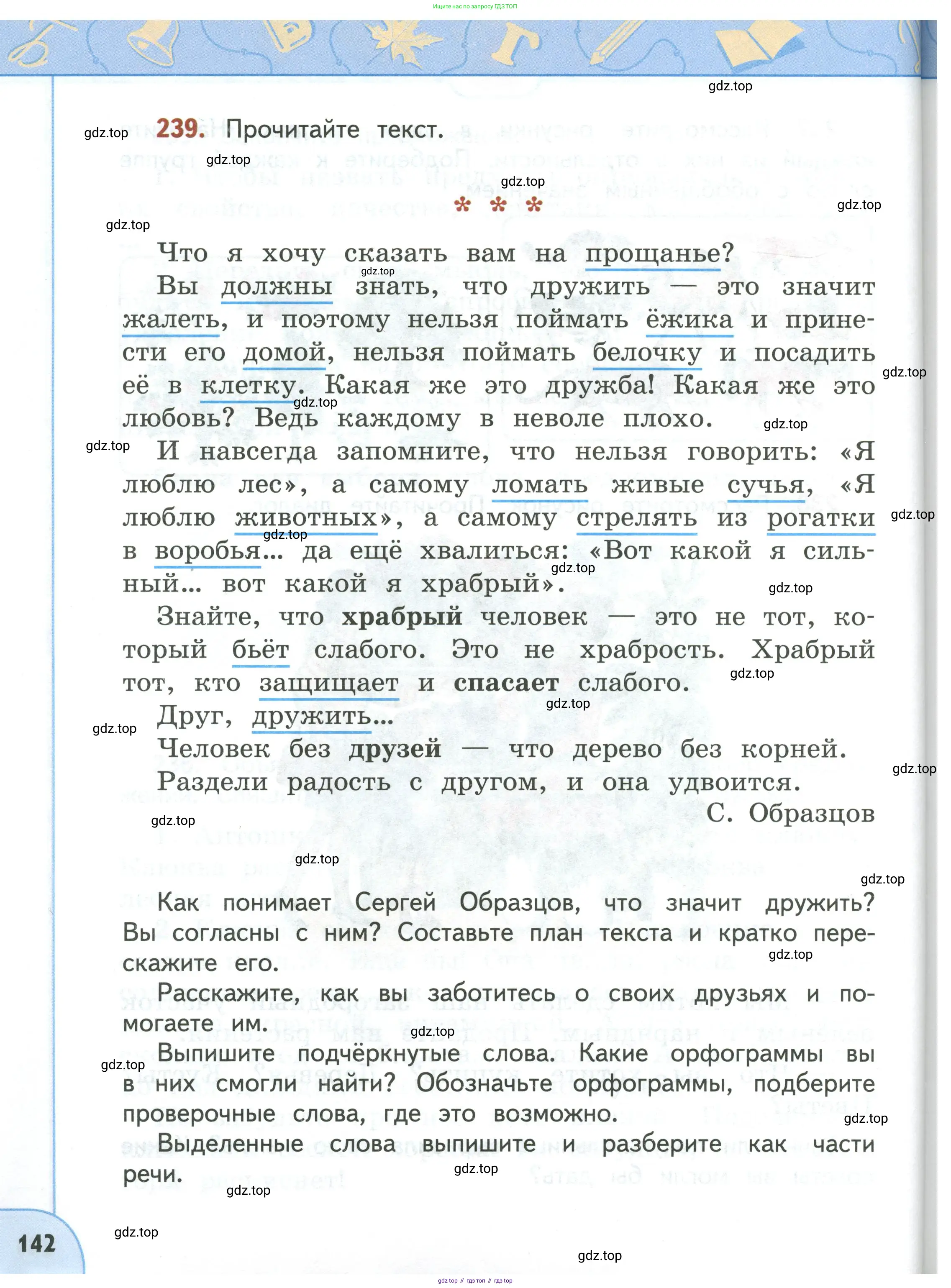 Русский язык, 3 класс Учебник, авторы: Климанова Людмила Федоровна, Бабушкина Татьяна Владимировна, издательство Просвещение, Москва, 2019, белого цвета, Часть 1, страница 142