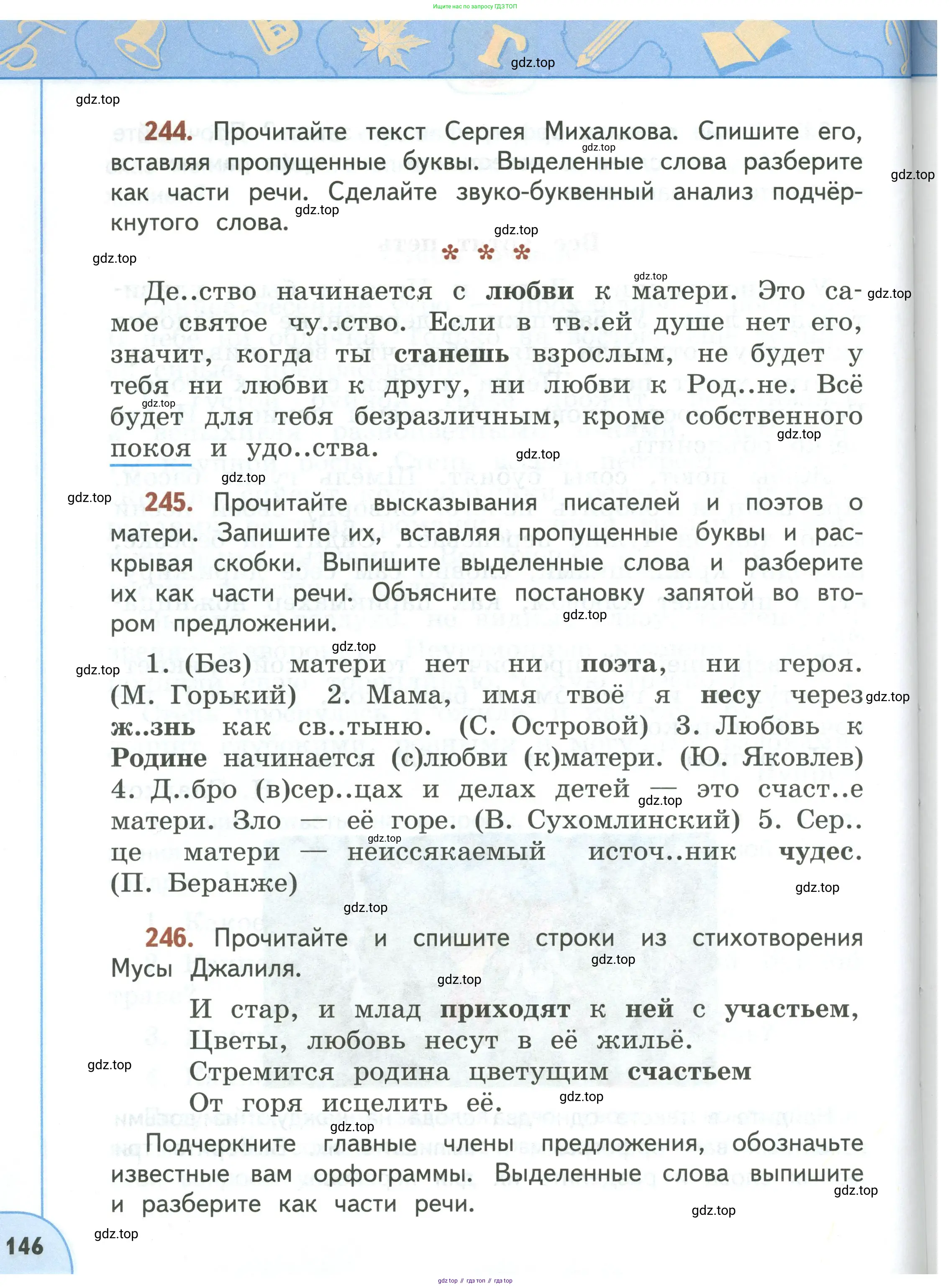 Русский язык, 3 класс Учебник, авторы: Климанова Людмила Федоровна, Бабушкина Татьяна Владимировна, издательство Просвещение, Москва, 2019, белого цвета, Часть 1, страница 146