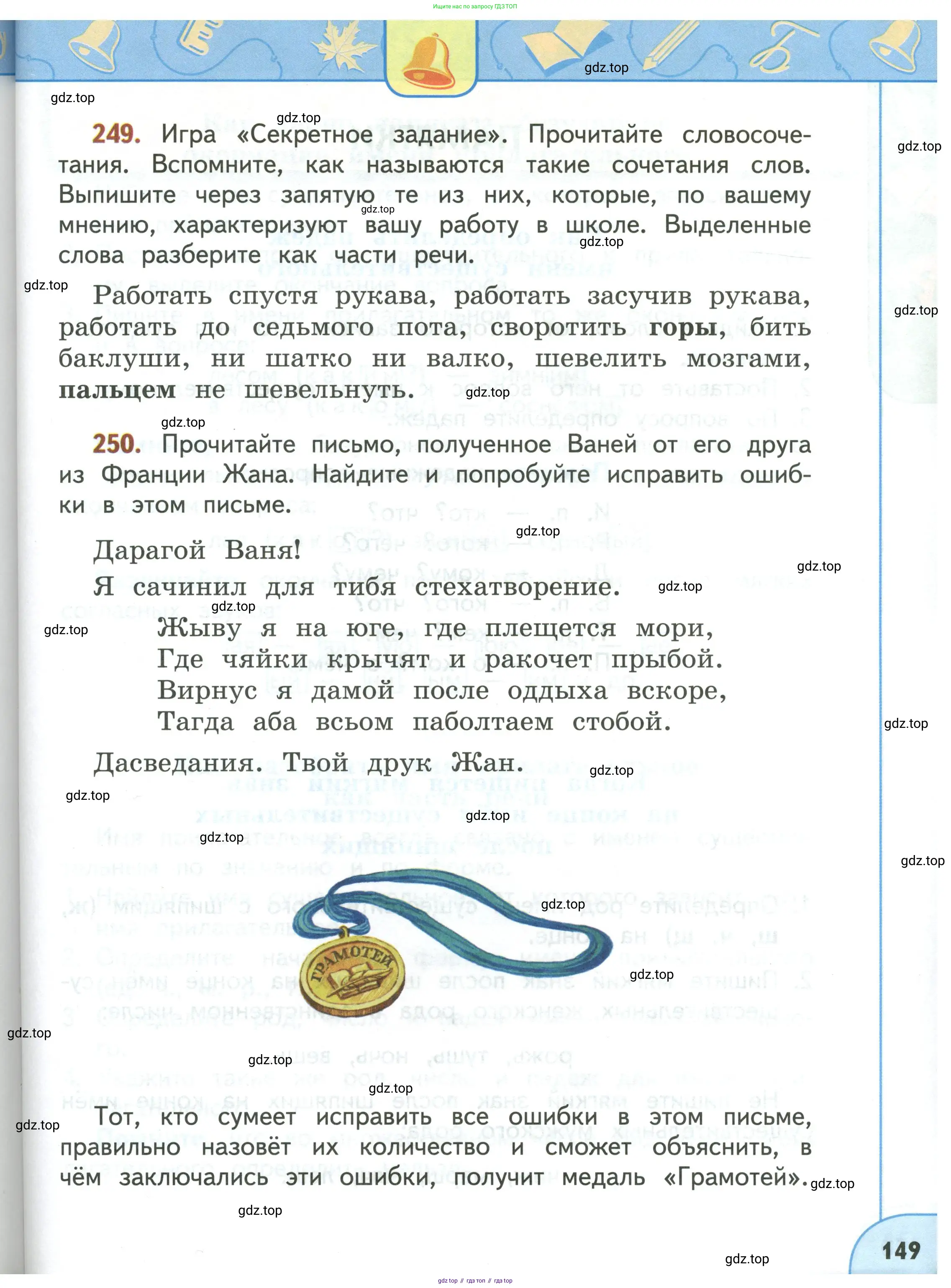 Русский язык, 3 класс Учебник, авторы: Климанова Людмила Федоровна, Бабушкина Татьяна Владимировна, издательство Просвещение, Москва, 2019, белого цвета, Часть 1, страница 149