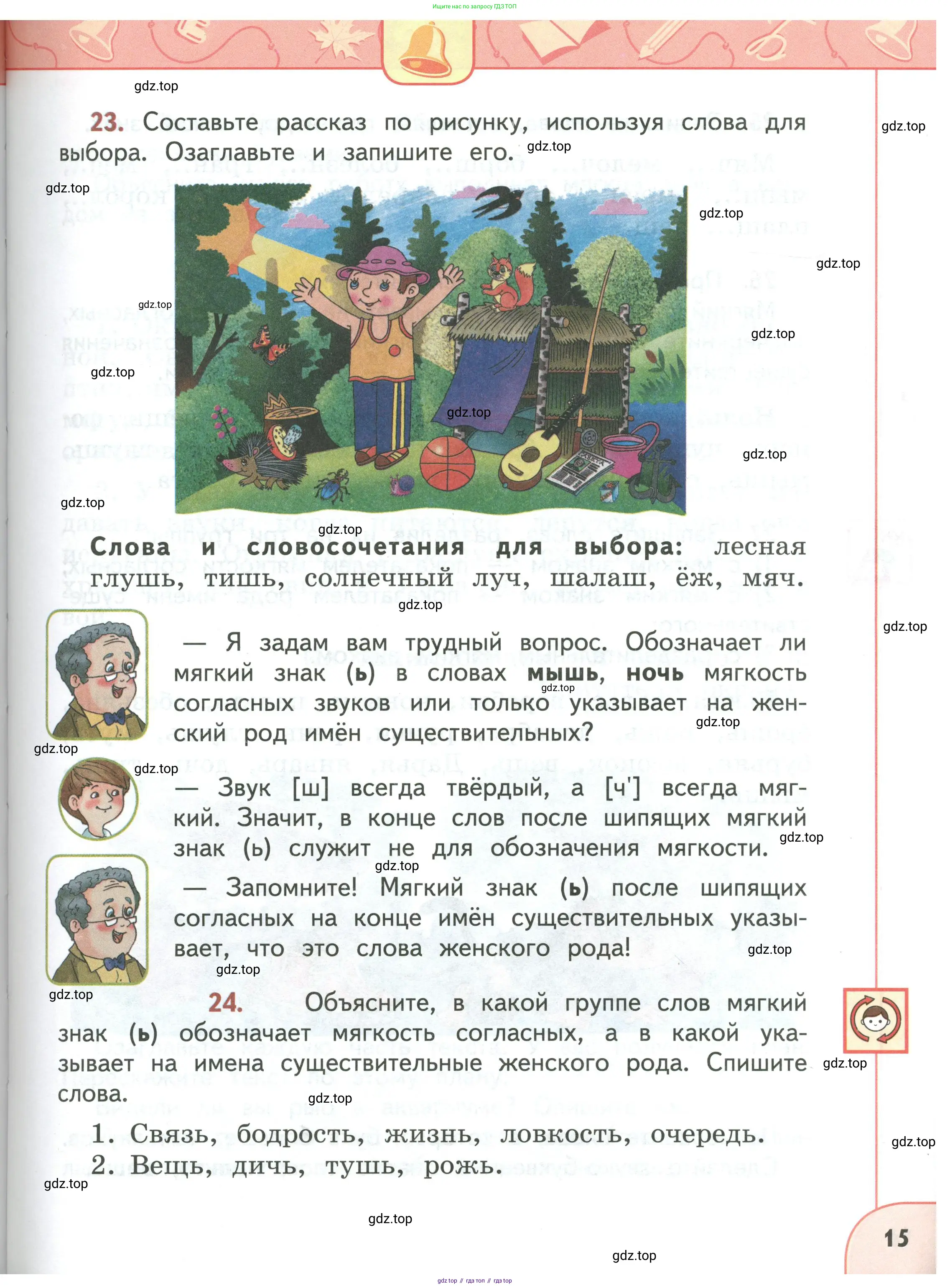 Русский язык, 3 класс Учебник, авторы: Климанова Людмила Федоровна, Бабушкина Татьяна Владимировна, издательство Просвещение, Москва, 2019, белого цвета, Часть 1, страница 15