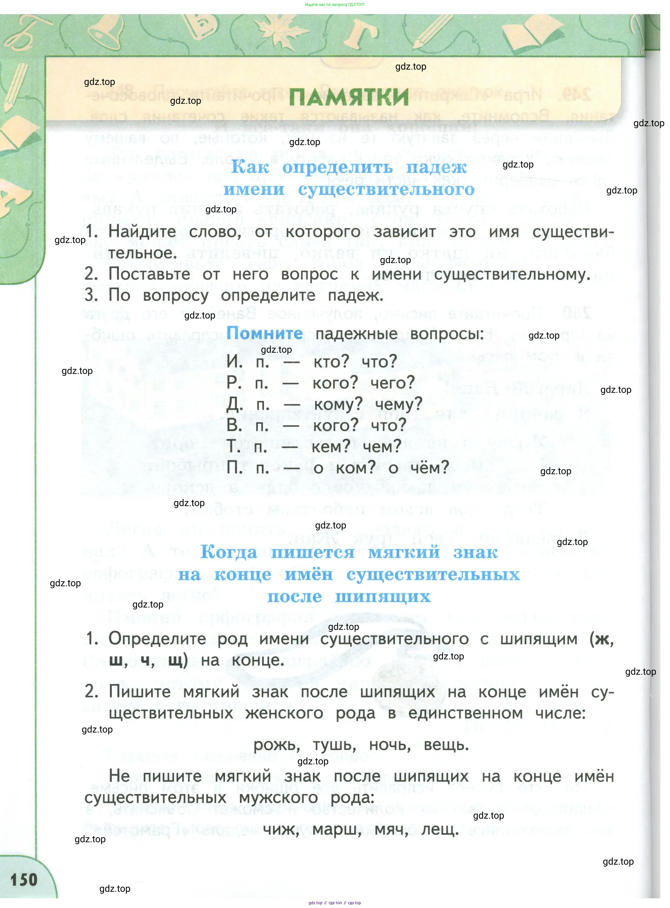Русский язык, 3 класс Учебник, авторы: Климанова Людмила Федоровна, Бабушкина Татьяна Владимировна, издательство Просвещение, Москва, 2019, белого цвета, Часть 1, страница 150