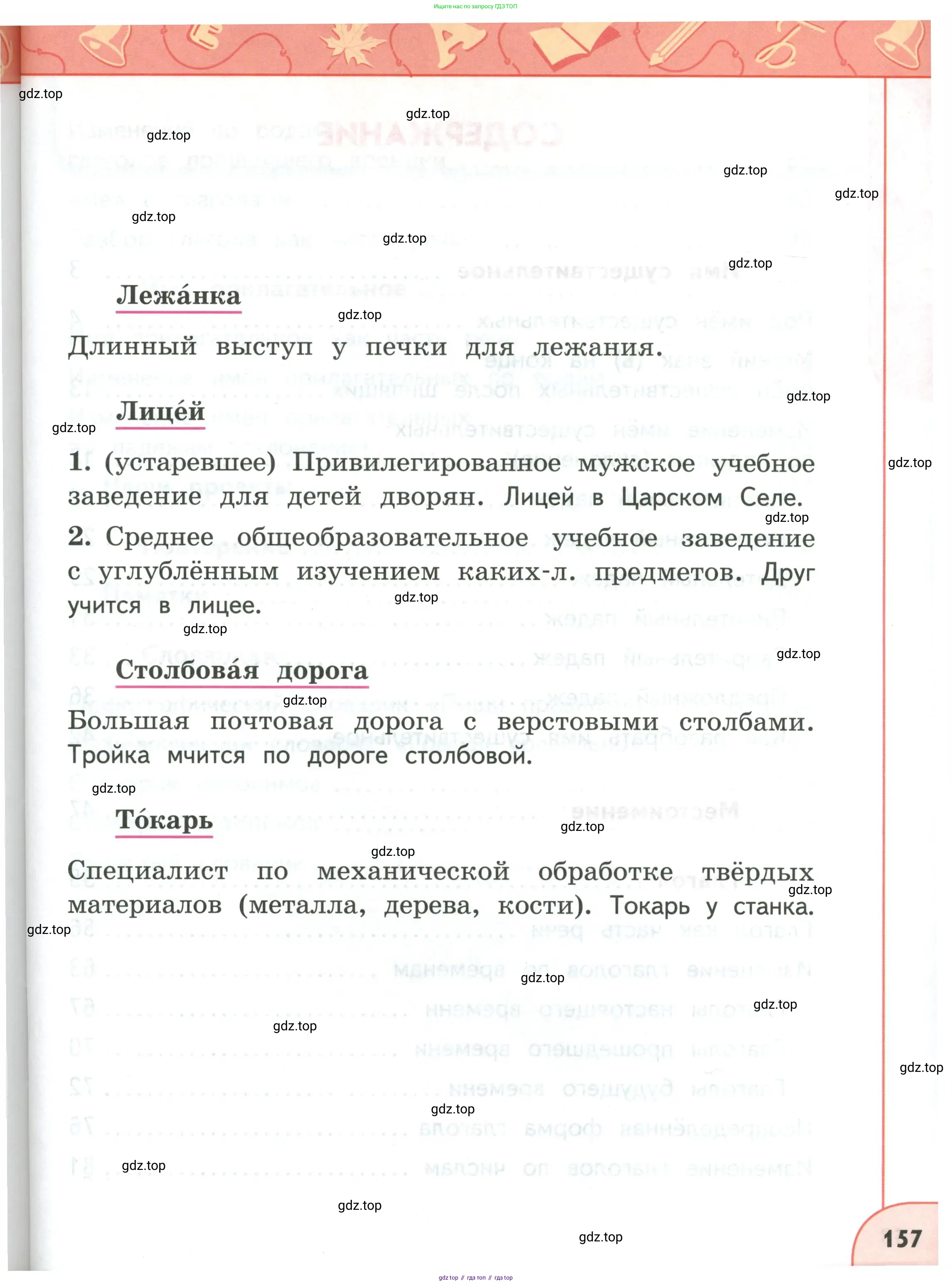 Русский язык, 3 класс Учебник, авторы: Климанова Людмила Федоровна, Бабушкина Татьяна Владимировна, издательство Просвещение, Москва, 2019, белого цвета, страница 157