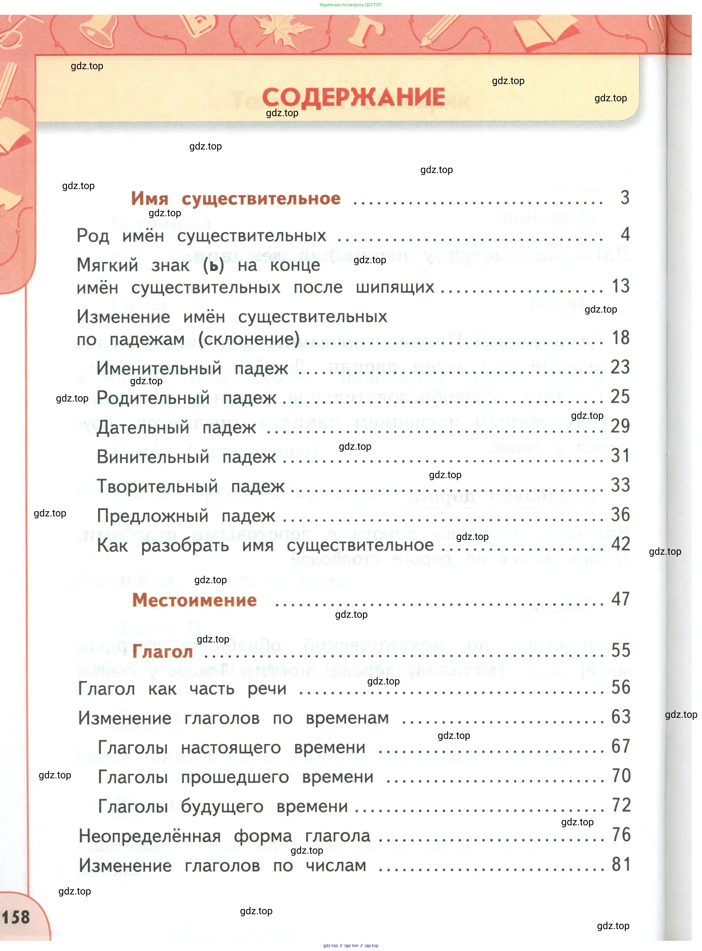 Русский язык, 3 класс Учебник, авторы: Климанова Людмила Федоровна, Бабушкина Татьяна Владимировна, издательство Просвещение, Москва, 2019, белого цвета, страница 158