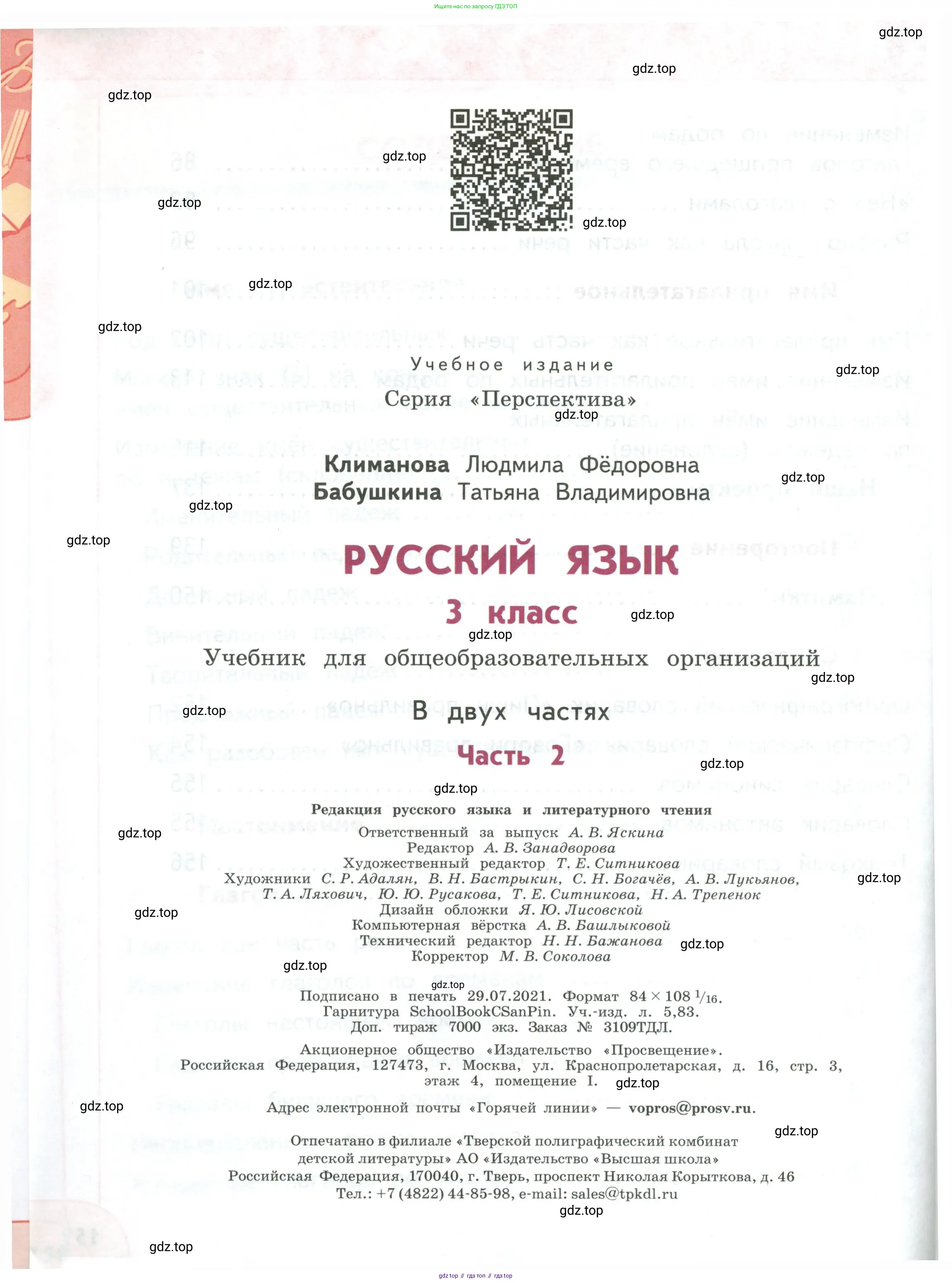 Русский язык, 3 класс Учебник, авторы: Климанова Людмила Федоровна, Бабушкина Татьяна Владимировна, издательство Просвещение, Москва, 2019, белого цвета, страница 160