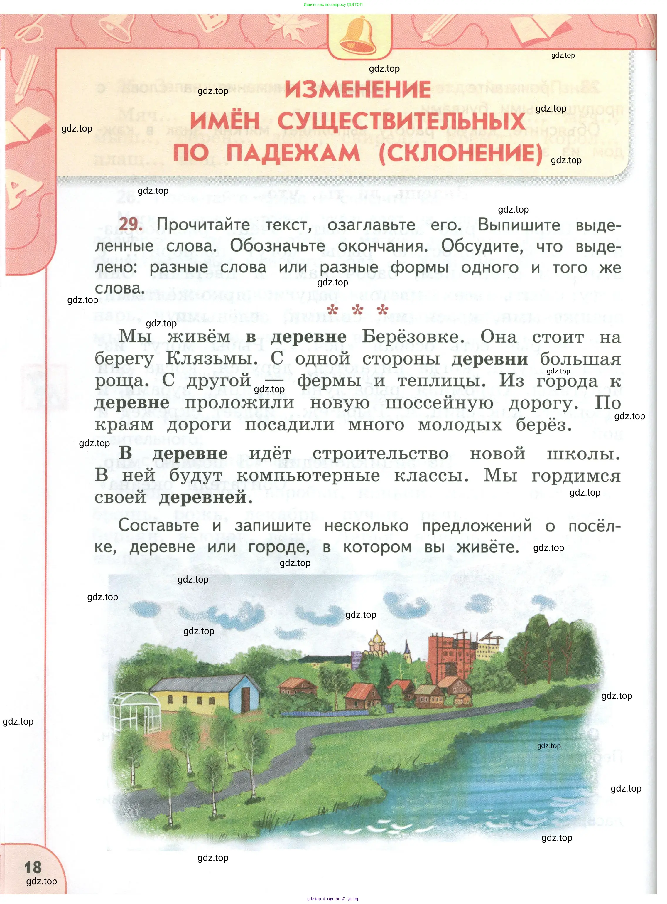 Русский язык, 3 класс Учебник, авторы: Климанова Людмила Федоровна, Бабушкина Татьяна Владимировна, издательство Просвещение, Москва, 2019, белого цвета, Часть 1, страница 18