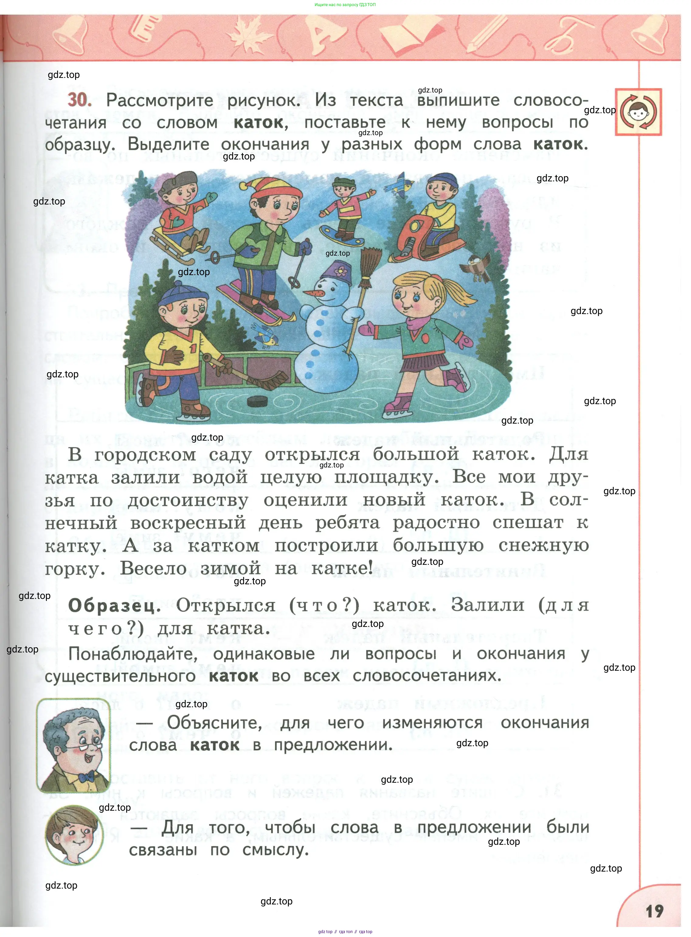Русский язык, 3 класс Учебник, авторы: Климанова Людмила Федоровна, Бабушкина Татьяна Владимировна, издательство Просвещение, Москва, 2019, белого цвета, Часть 1, страница 19