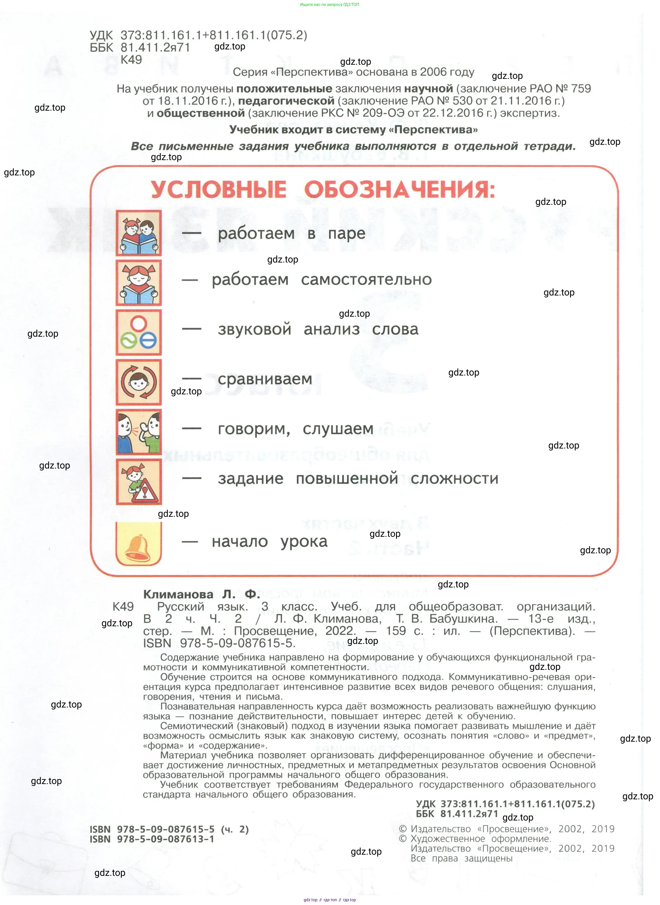 Русский язык, 3 класс Учебник, авторы: Климанова Людмила Федоровна, Бабушкина Татьяна Владимировна, издательство Просвещение, Москва, 2019, белого цвета, страница 2