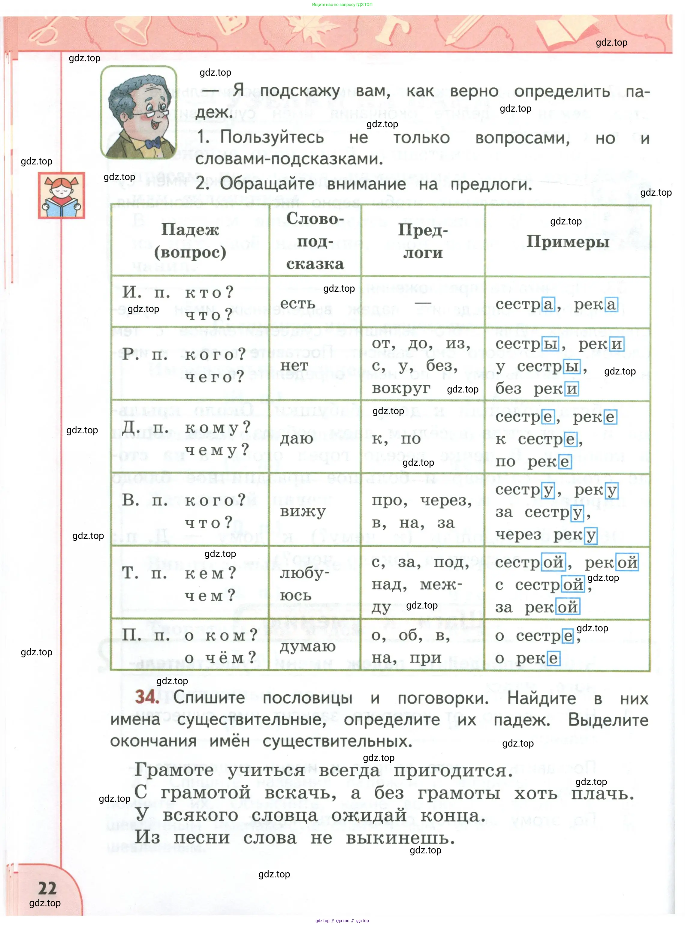 Русский язык, 3 класс Учебник, авторы: Климанова Людмила Федоровна, Бабушкина Татьяна Владимировна, издательство Просвещение, Москва, 2019, белого цвета, Часть 1, страница 22