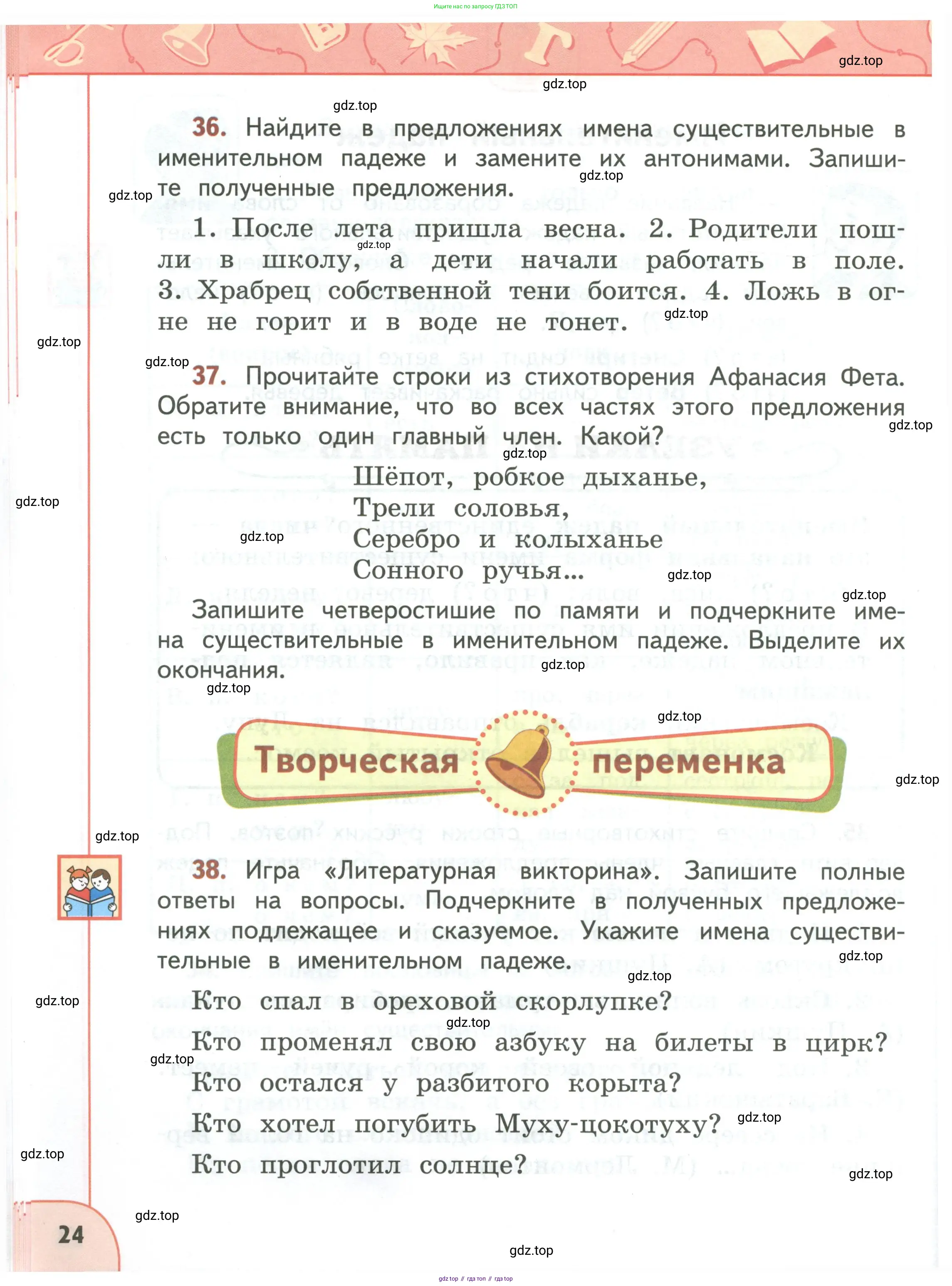 Русский язык, 3 класс Учебник, авторы: Климанова Людмила Федоровна, Бабушкина Татьяна Владимировна, издательство Просвещение, Москва, 2019, белого цвета, Часть 1, страница 24