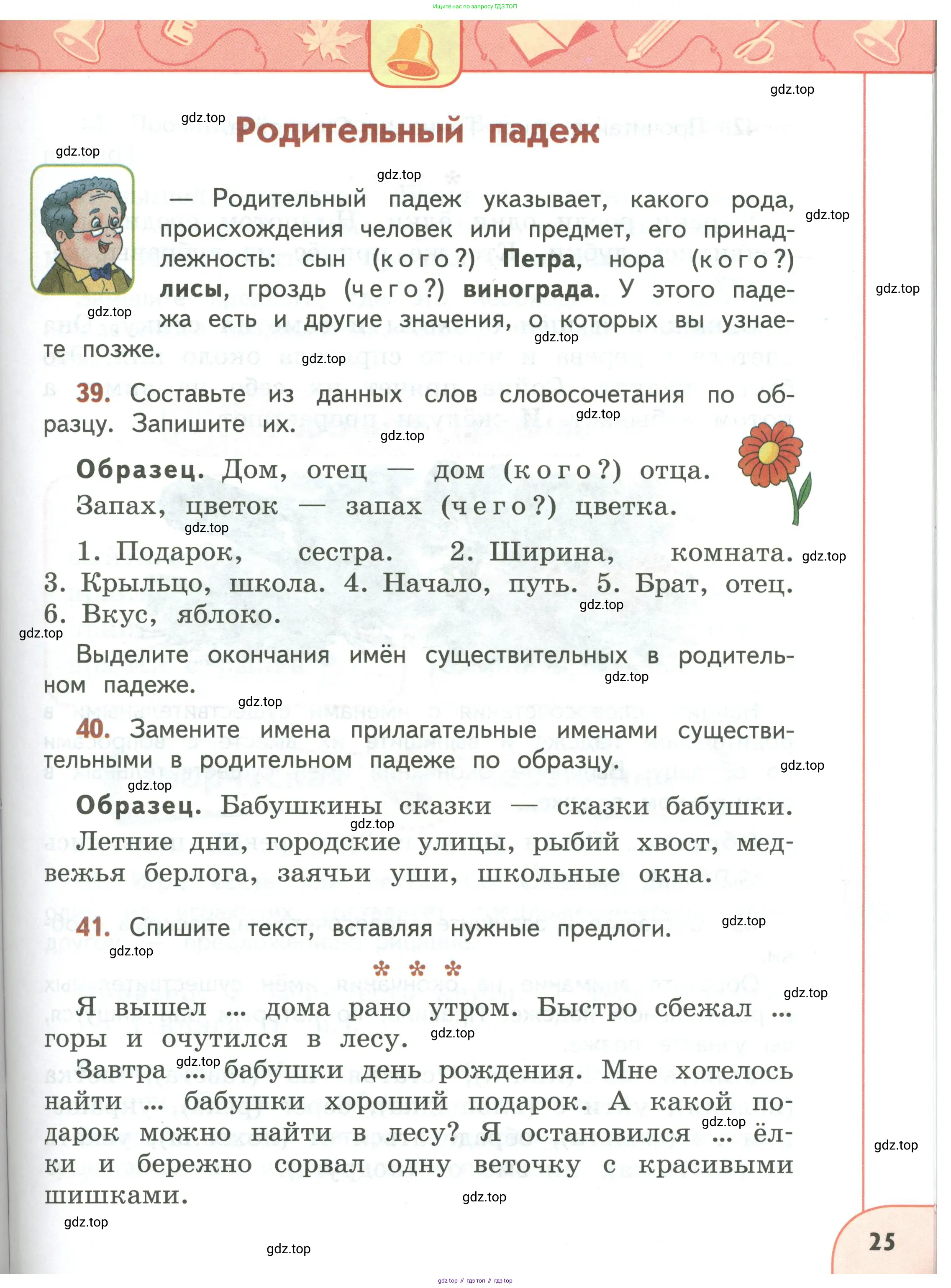 Русский язык, 3 класс Учебник, авторы: Климанова Людмила Федоровна, Бабушкина Татьяна Владимировна, издательство Просвещение, Москва, 2019, белого цвета, Часть 1, страница 25