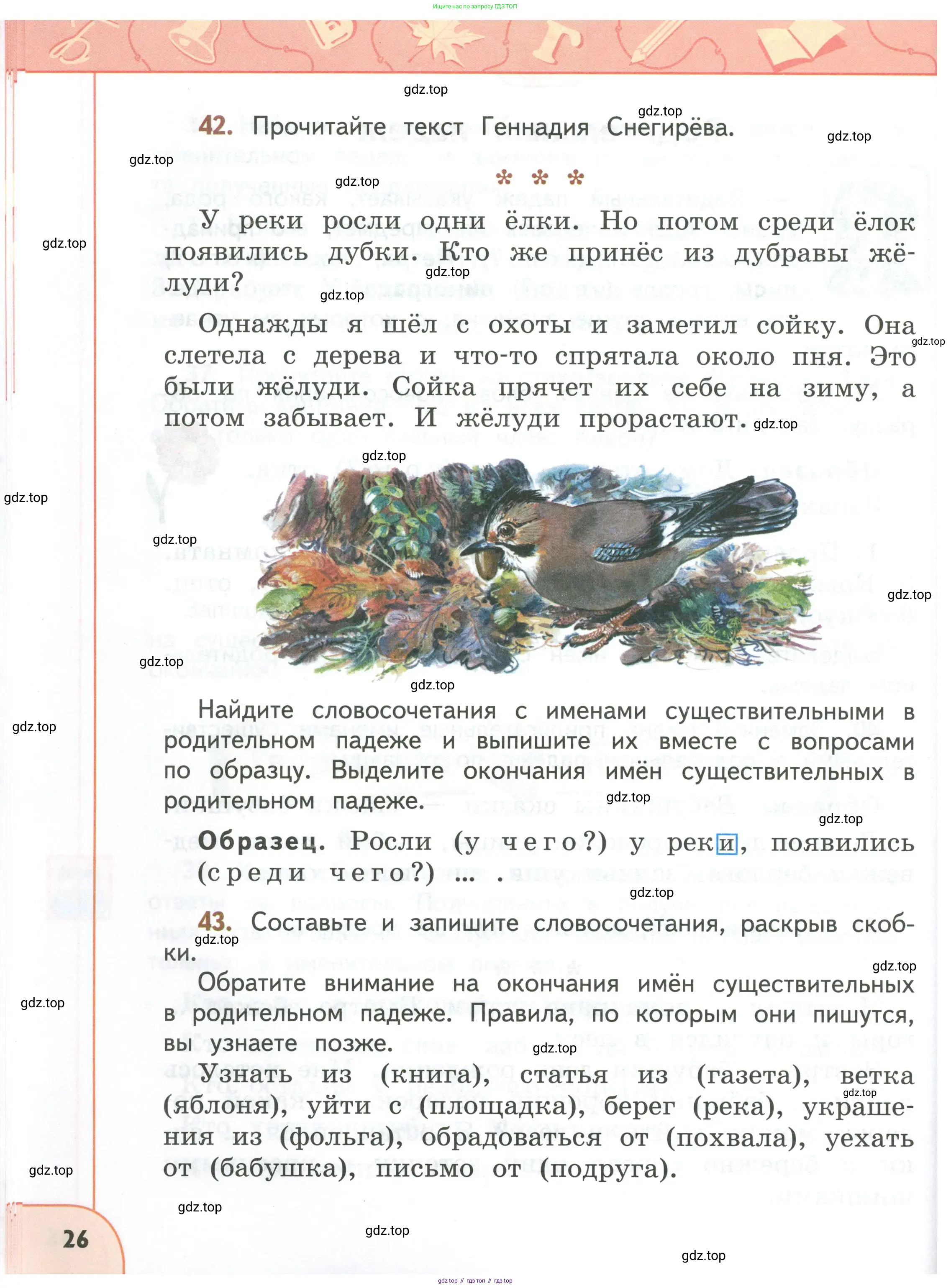 Русский язык, 3 класс Учебник, авторы: Климанова Людмила Федоровна, Бабушкина Татьяна Владимировна, издательство Просвещение, Москва, 2019, белого цвета, Часть 1, страница 26
