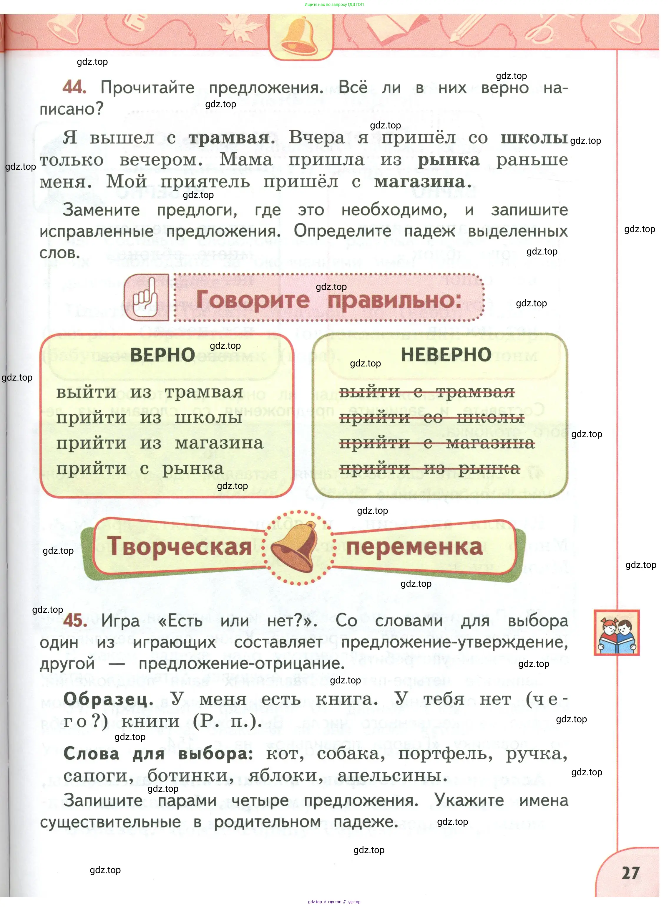 Русский язык, 3 класс Учебник, авторы: Климанова Людмила Федоровна, Бабушкина Татьяна Владимировна, издательство Просвещение, Москва, 2019, белого цвета, Часть 1, страница 27