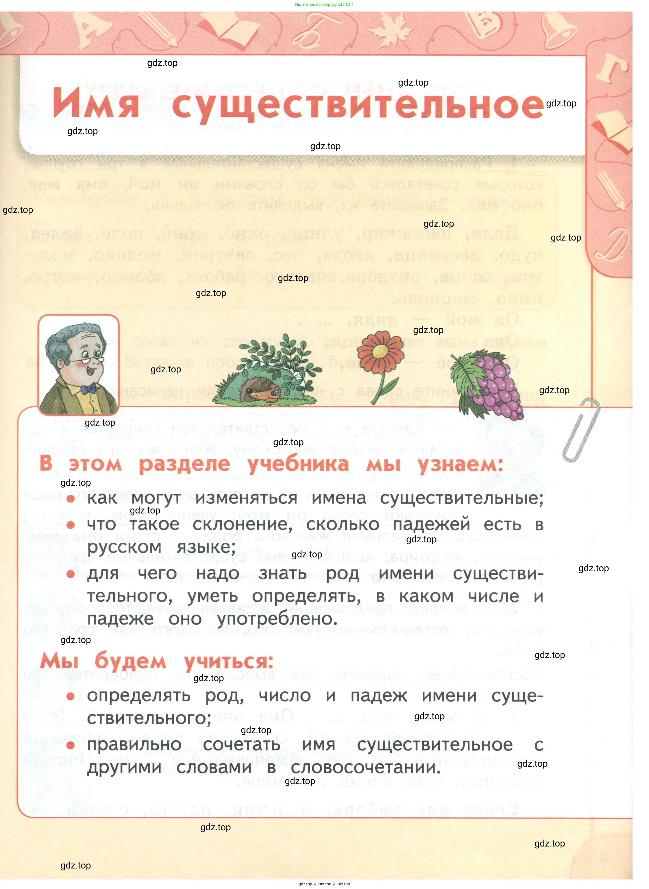 Русский язык, 3 класс Учебник, авторы: Климанова Людмила Федоровна, Бабушкина Татьяна Владимировна, издательство Просвещение, Москва, 2019, белого цвета, страница 3