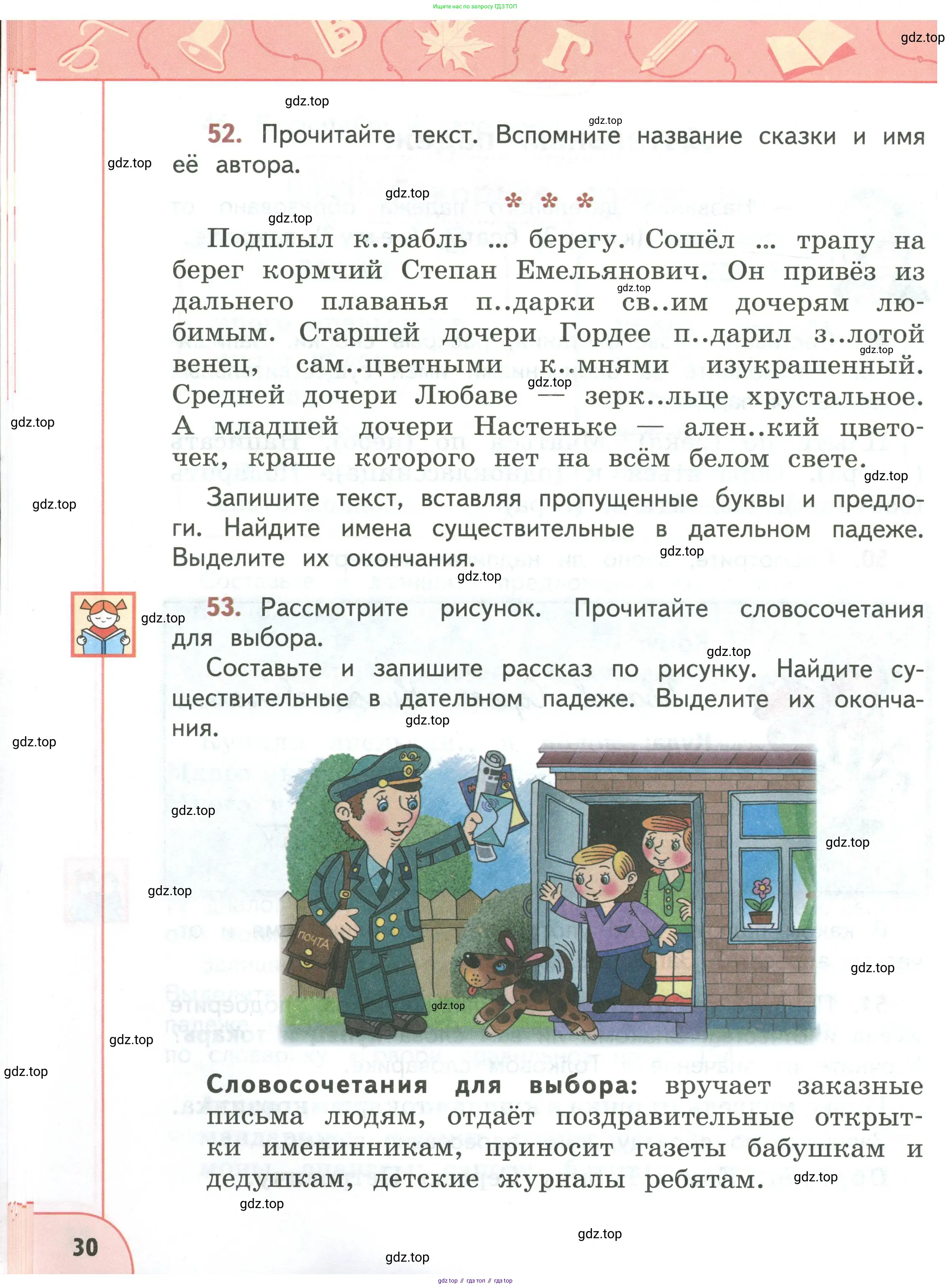 Русский язык, 3 класс Учебник, авторы: Климанова Людмила Федоровна, Бабушкина Татьяна Владимировна, издательство Просвещение, Москва, 2019, белого цвета, Часть 1, страница 30