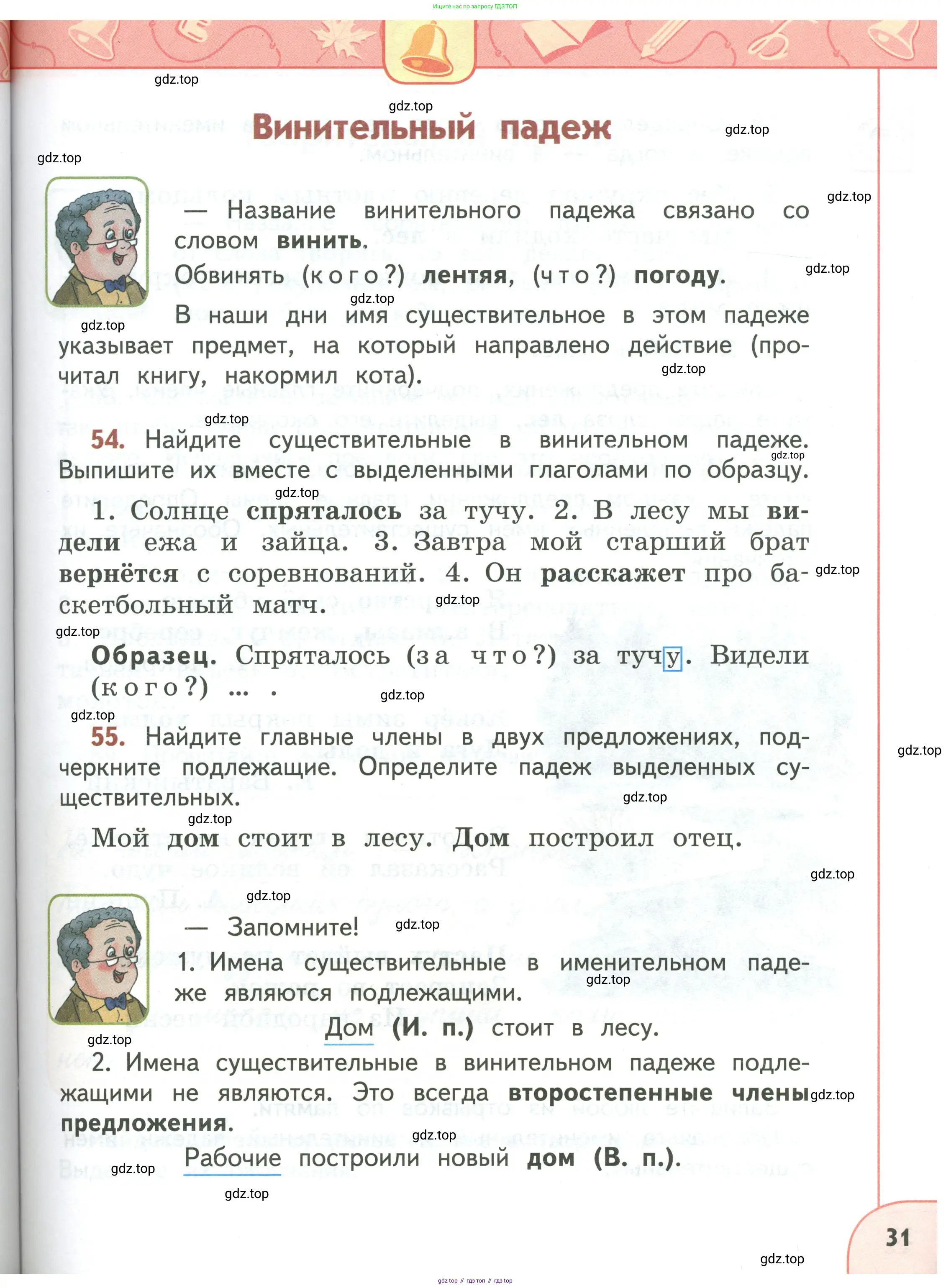 Русский язык, 3 класс Учебник, авторы: Климанова Людмила Федоровна, Бабушкина Татьяна Владимировна, издательство Просвещение, Москва, 2019, белого цвета, Часть 2, страница 31