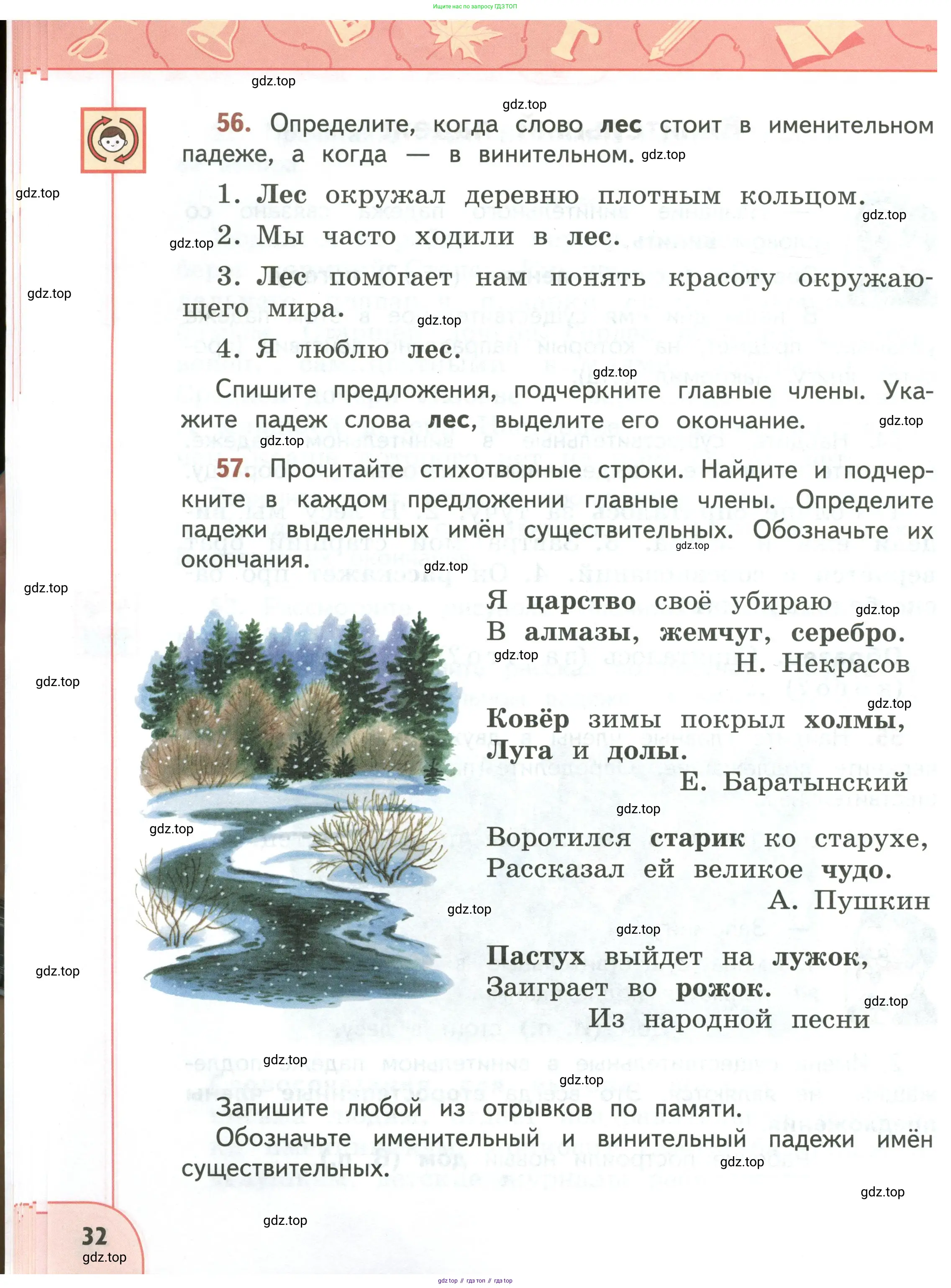 Русский язык, 3 класс Учебник, авторы: Климанова Людмила Федоровна, Бабушкина Татьяна Владимировна, издательство Просвещение, Москва, 2019, белого цвета, Часть 1, страница 32