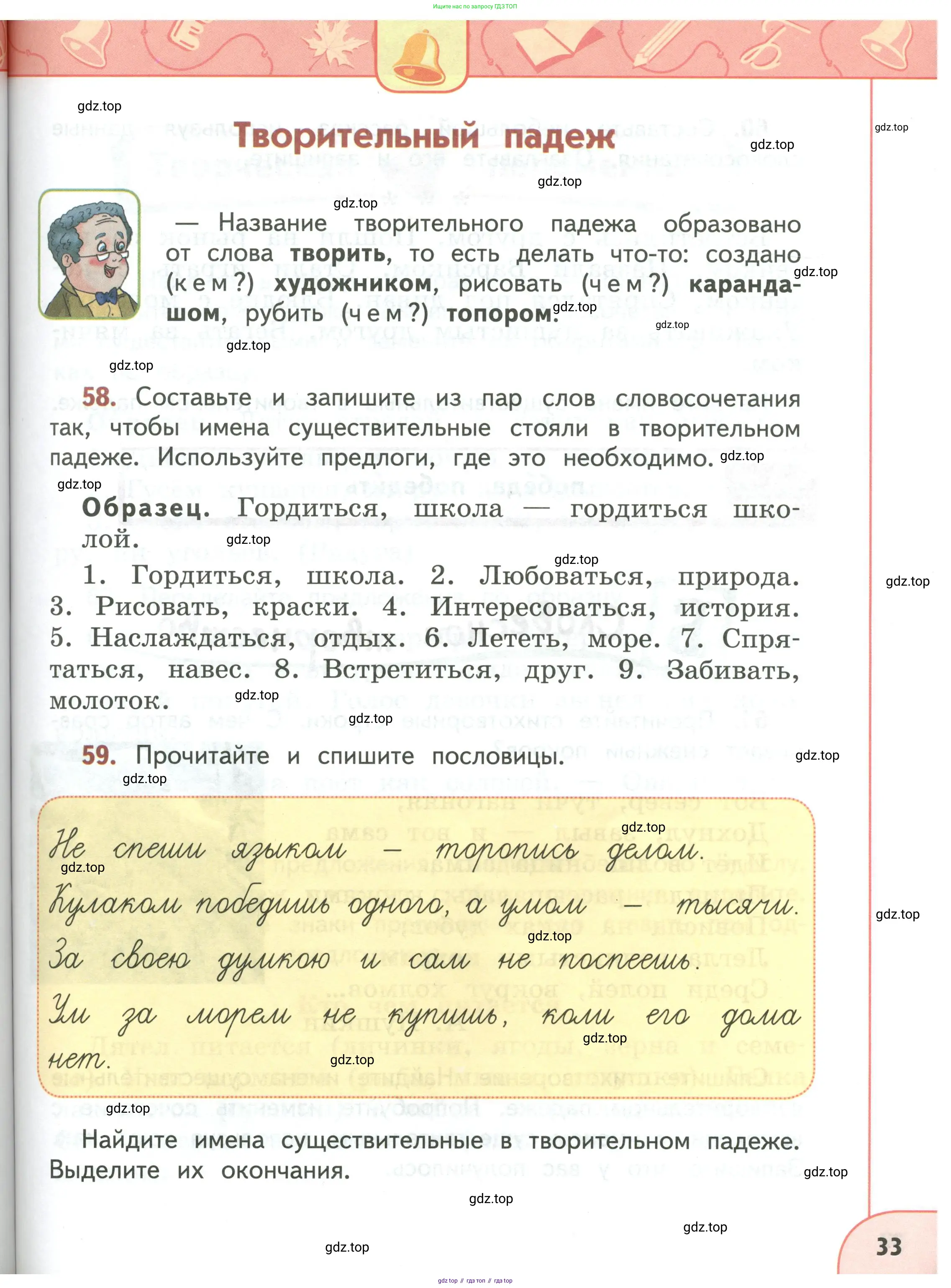 Русский язык, 3 класс Учебник, авторы: Климанова Людмила Федоровна, Бабушкина Татьяна Владимировна, издательство Просвещение, Москва, 2019, белого цвета, Часть 1, страница 33