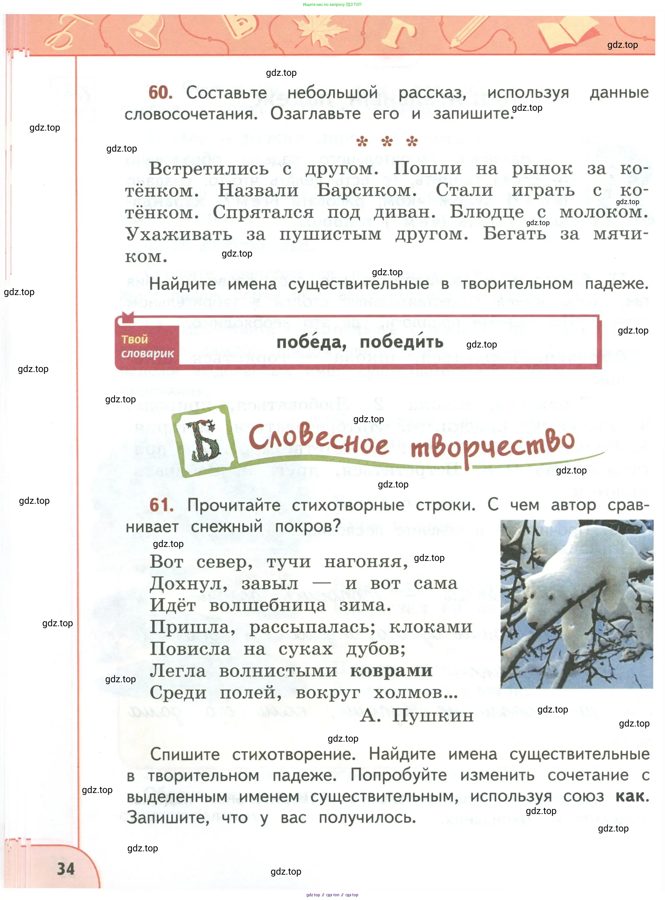 Русский язык, 3 класс Учебник, авторы: Климанова Людмила Федоровна, Бабушкина Татьяна Владимировна, издательство Просвещение, Москва, 2019, белого цвета, Часть 1, страница 34