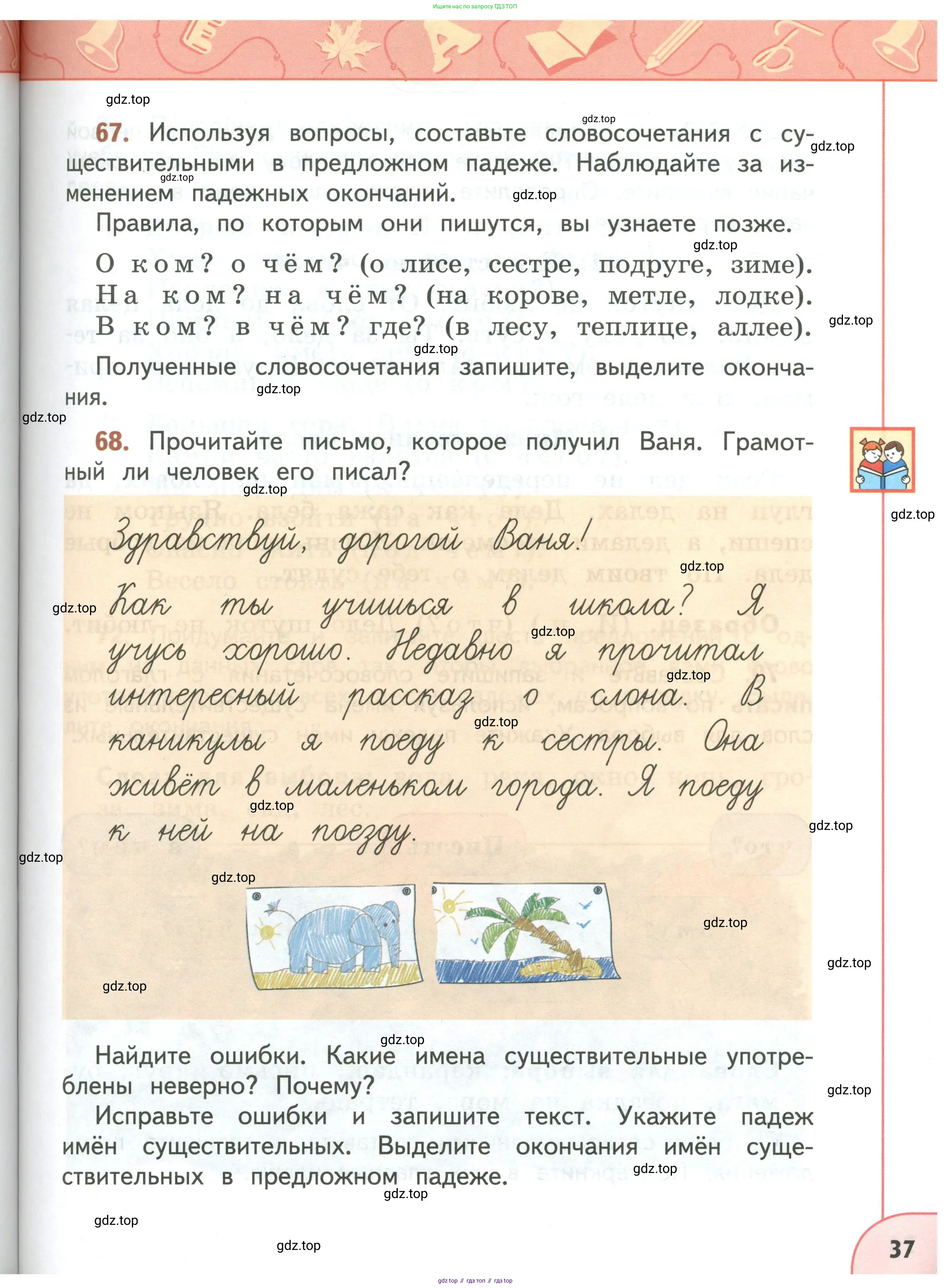 Русский язык, 3 класс Учебник, авторы: Климанова Людмила Федоровна, Бабушкина Татьяна Владимировна, издательство Просвещение, Москва, 2019, белого цвета, Часть 1, страница 37