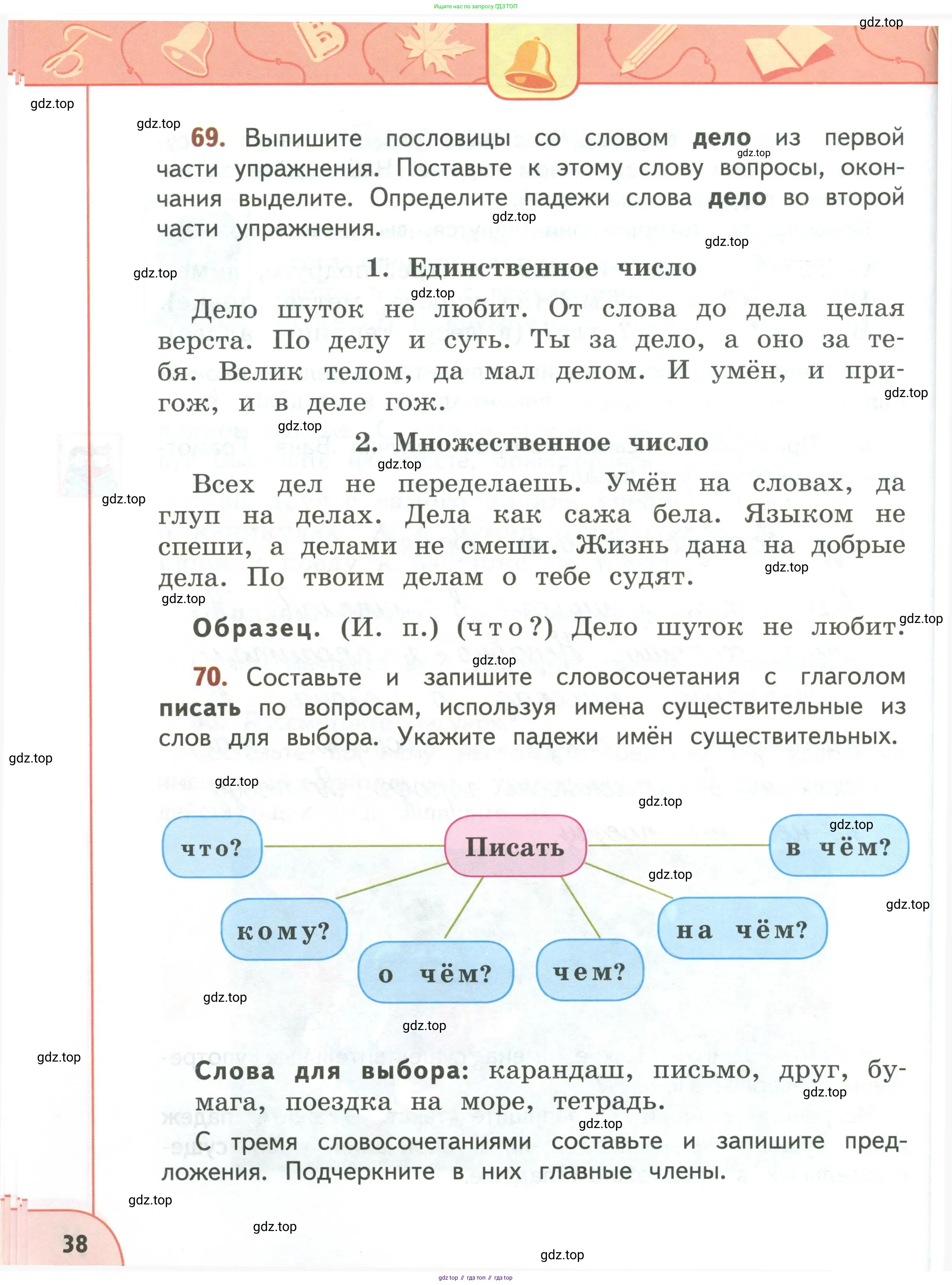 Русский язык, 3 класс Учебник, авторы: Климанова Людмила Федоровна, Бабушкина Татьяна Владимировна, издательство Просвещение, Москва, 2019, белого цвета, Часть 1, страница 38