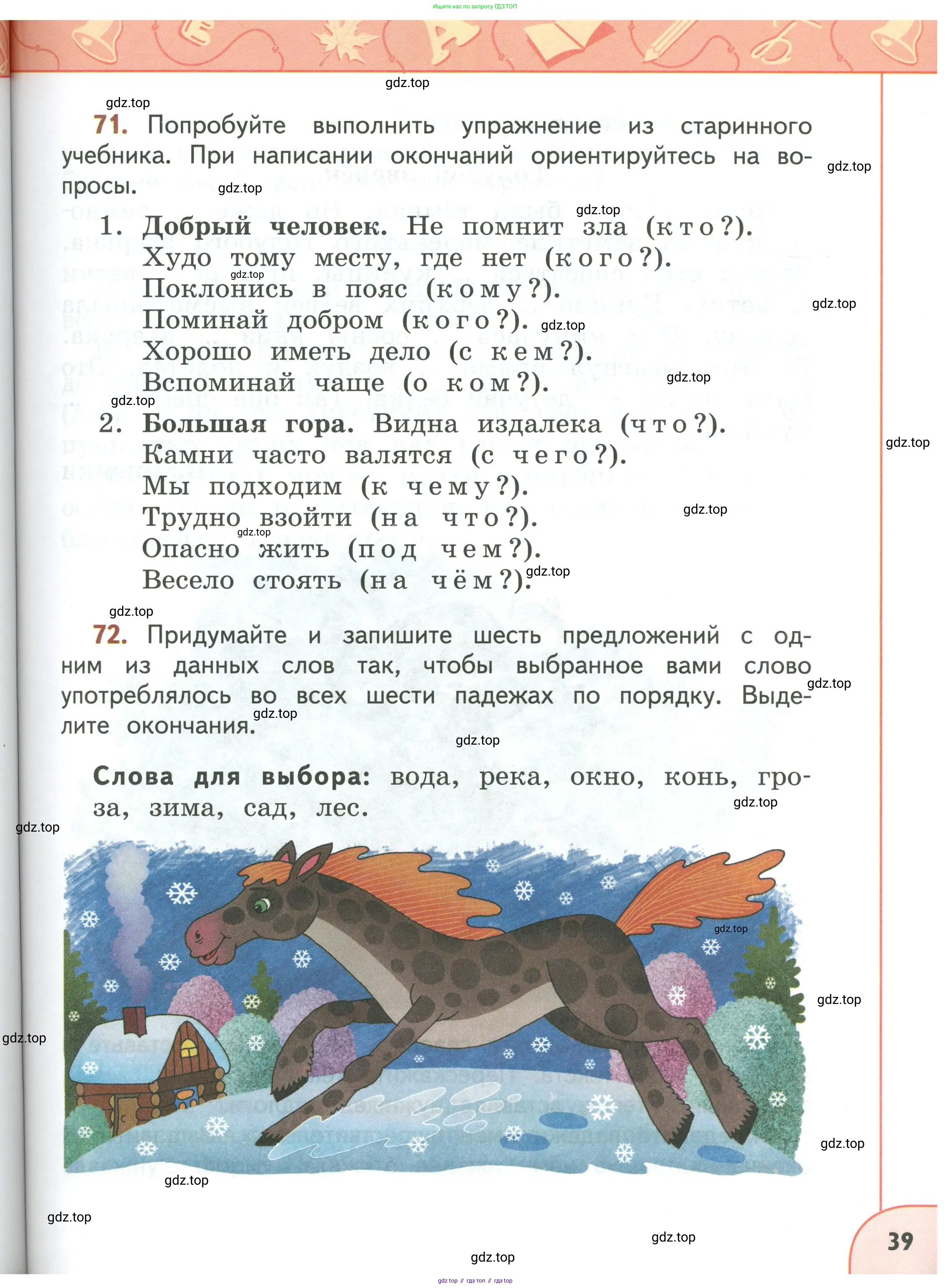 Русский язык, 3 класс Учебник, авторы: Климанова Людмила Федоровна, Бабушкина Татьяна Владимировна, издательство Просвещение, Москва, 2019, белого цвета, Часть 1, страница 39