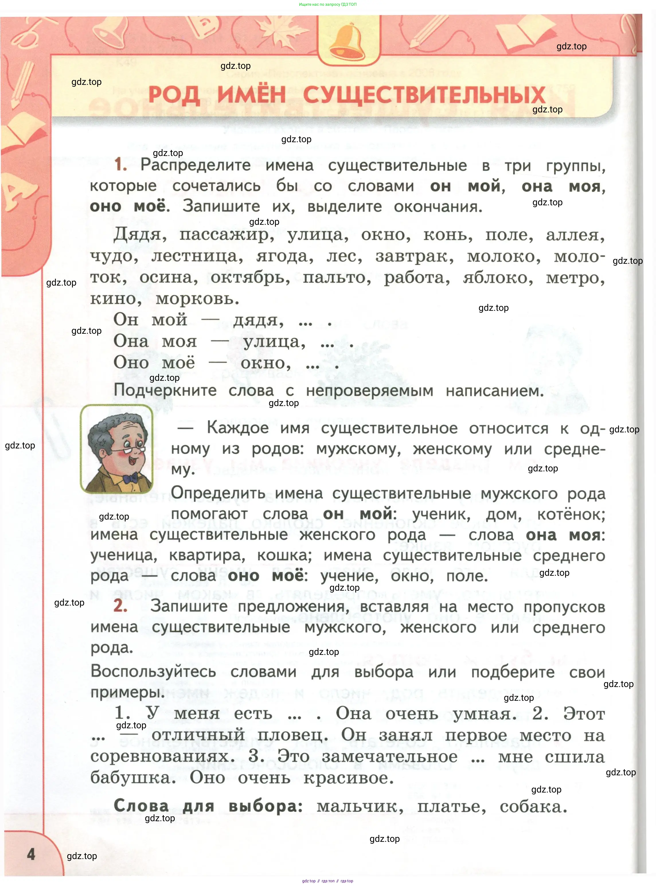Русский язык, 3 класс Учебник, авторы: Климанова Людмила Федоровна, Бабушкина Татьяна Владимировна, издательство Просвещение, Москва, 2019, белого цвета, Часть 2, страница 4