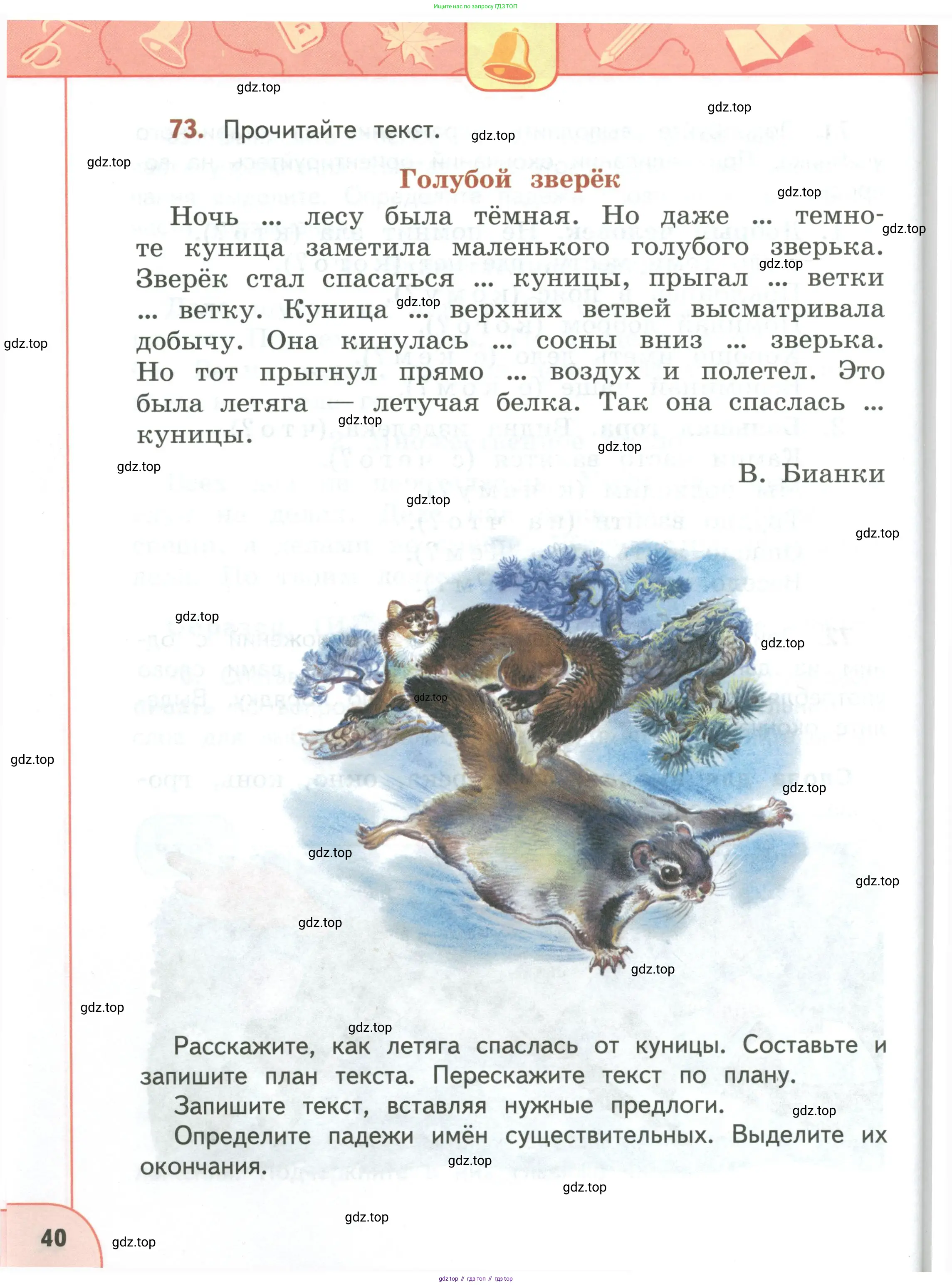 Русский язык, 3 класс Учебник, авторы: Климанова Людмила Федоровна, Бабушкина Татьяна Владимировна, издательство Просвещение, Москва, 2019, белого цвета, Часть 1, страница 40
