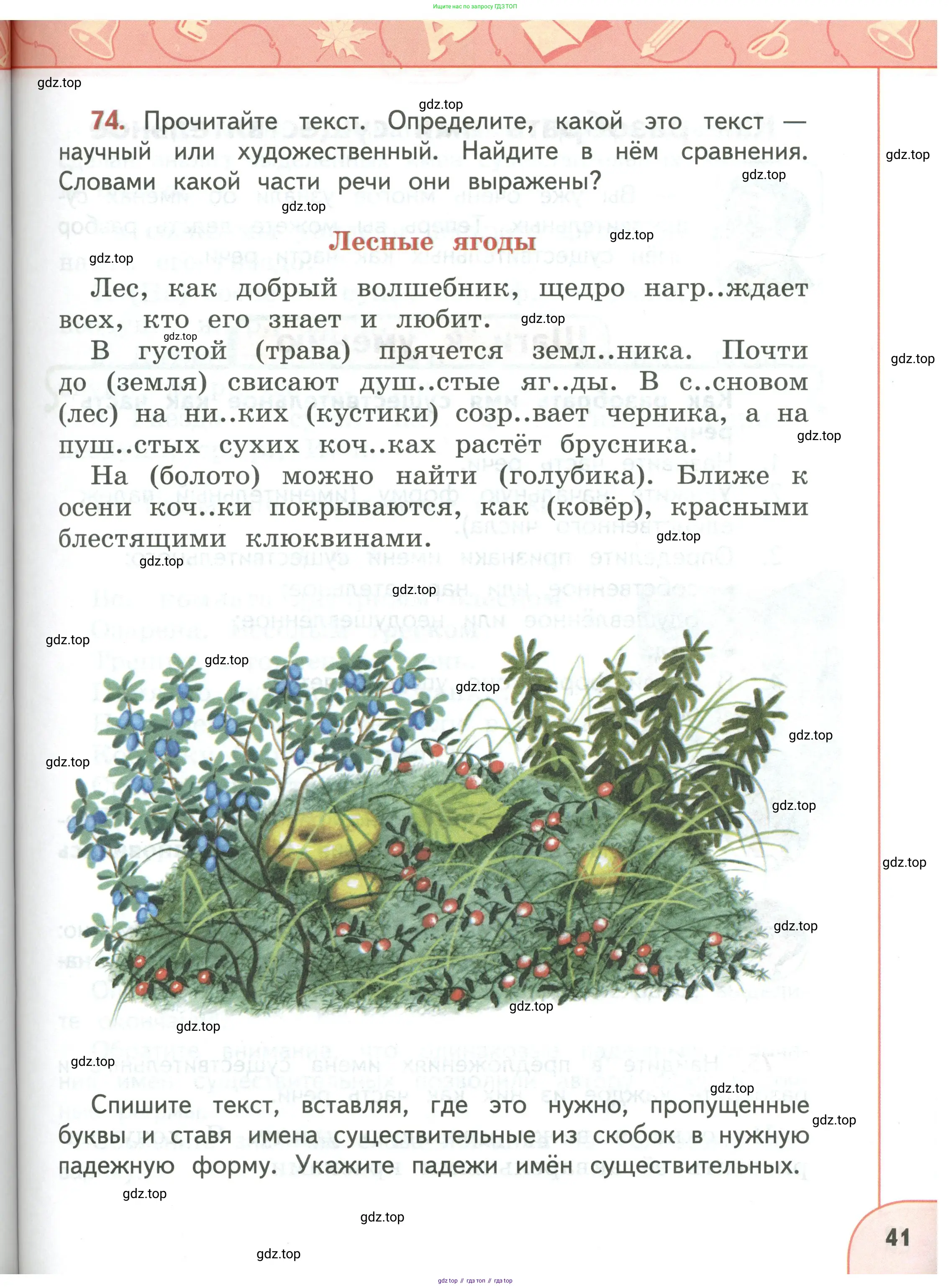 Русский язык, 3 класс Учебник, авторы: Климанова Людмила Федоровна, Бабушкина Татьяна Владимировна, издательство Просвещение, Москва, 2019, белого цвета, Часть 2, страница 41