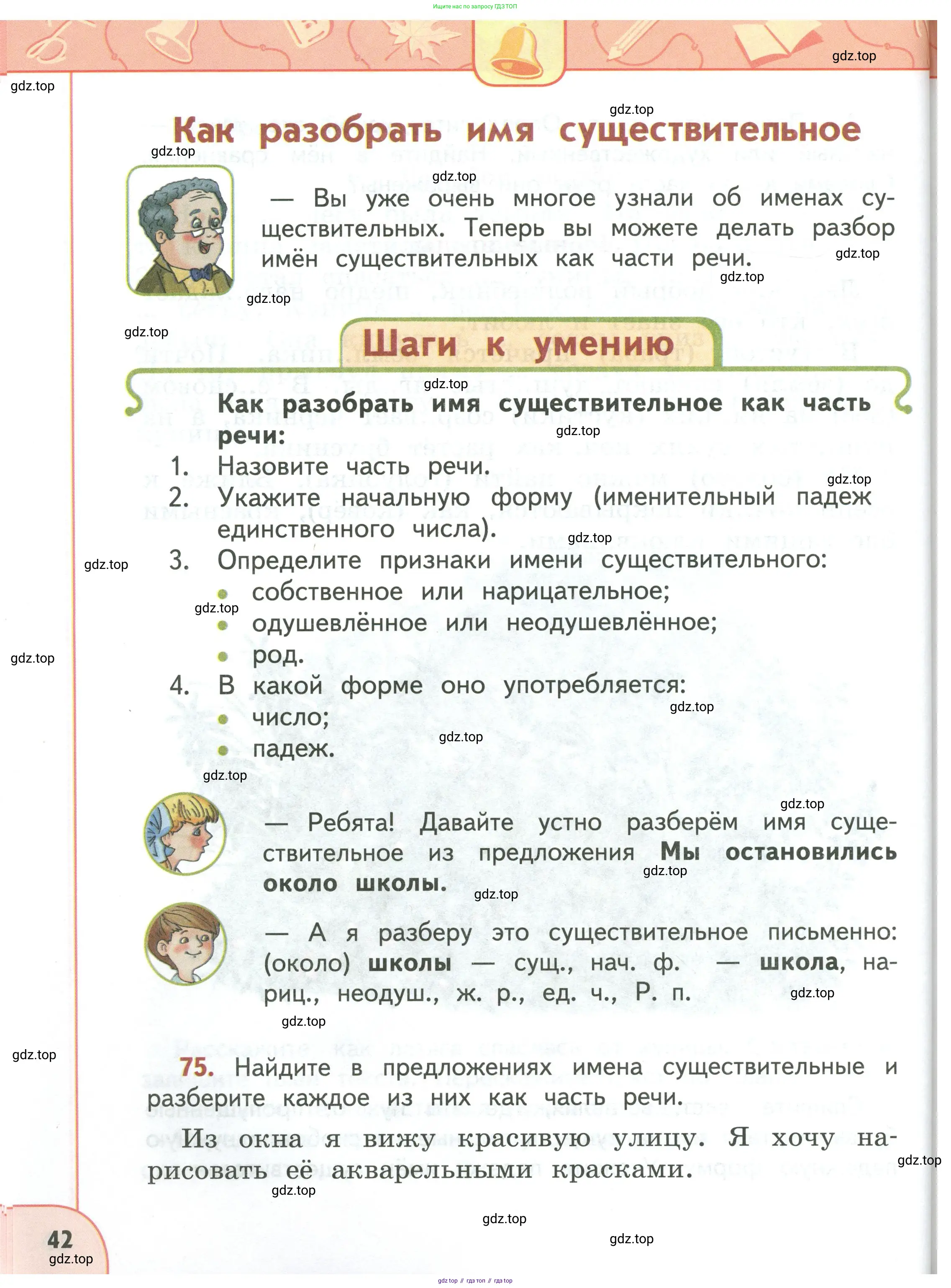 Русский язык, 3 класс Учебник, авторы: Климанова Людмила Федоровна, Бабушкина Татьяна Владимировна, издательство Просвещение, Москва, 2019, белого цвета, Часть 1, страница 42