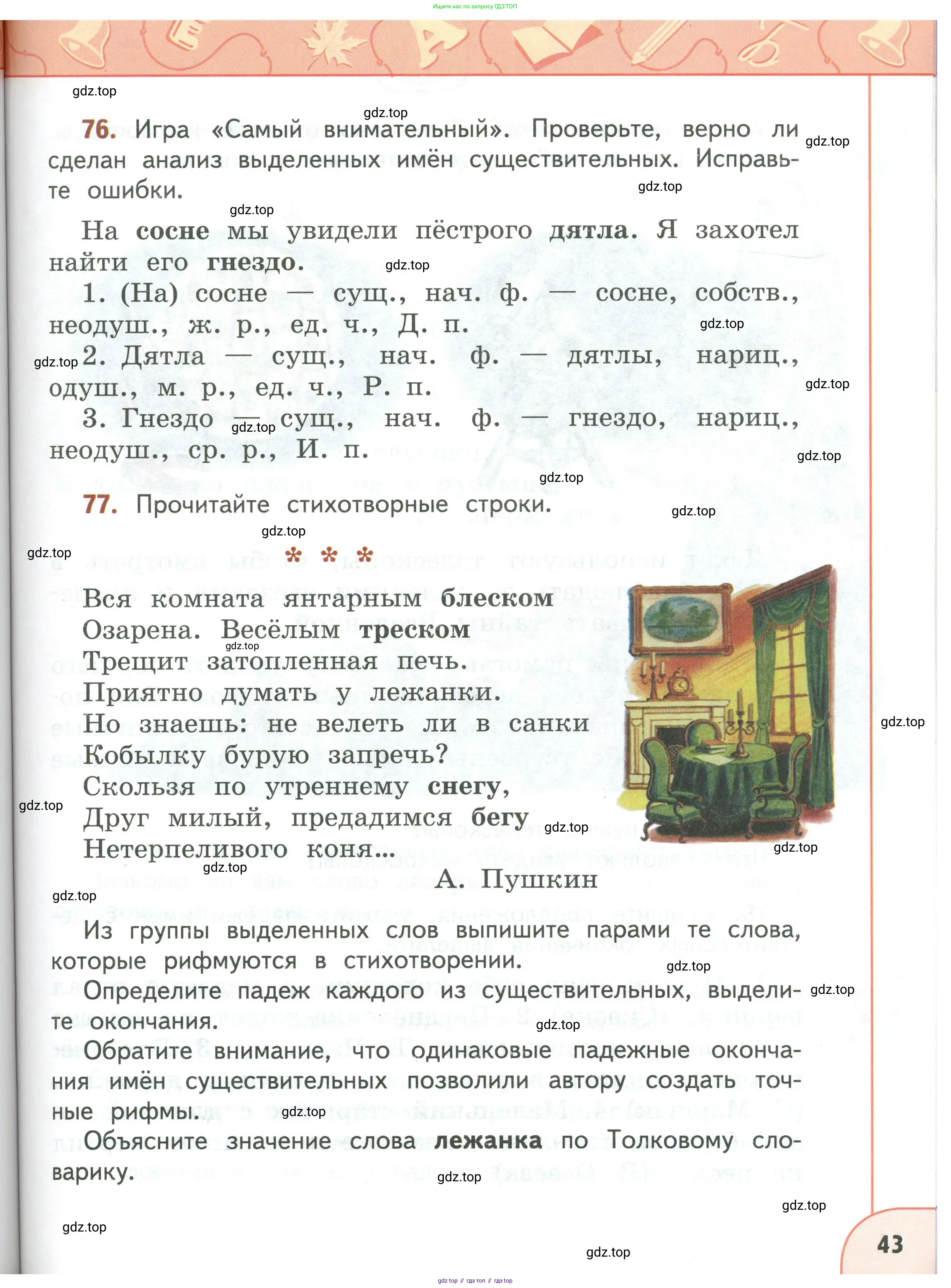 Русский язык, 3 класс Учебник, авторы: Климанова Людмила Федоровна, Бабушкина Татьяна Владимировна, издательство Просвещение, Москва, 2019, белого цвета, Часть 1, страница 43