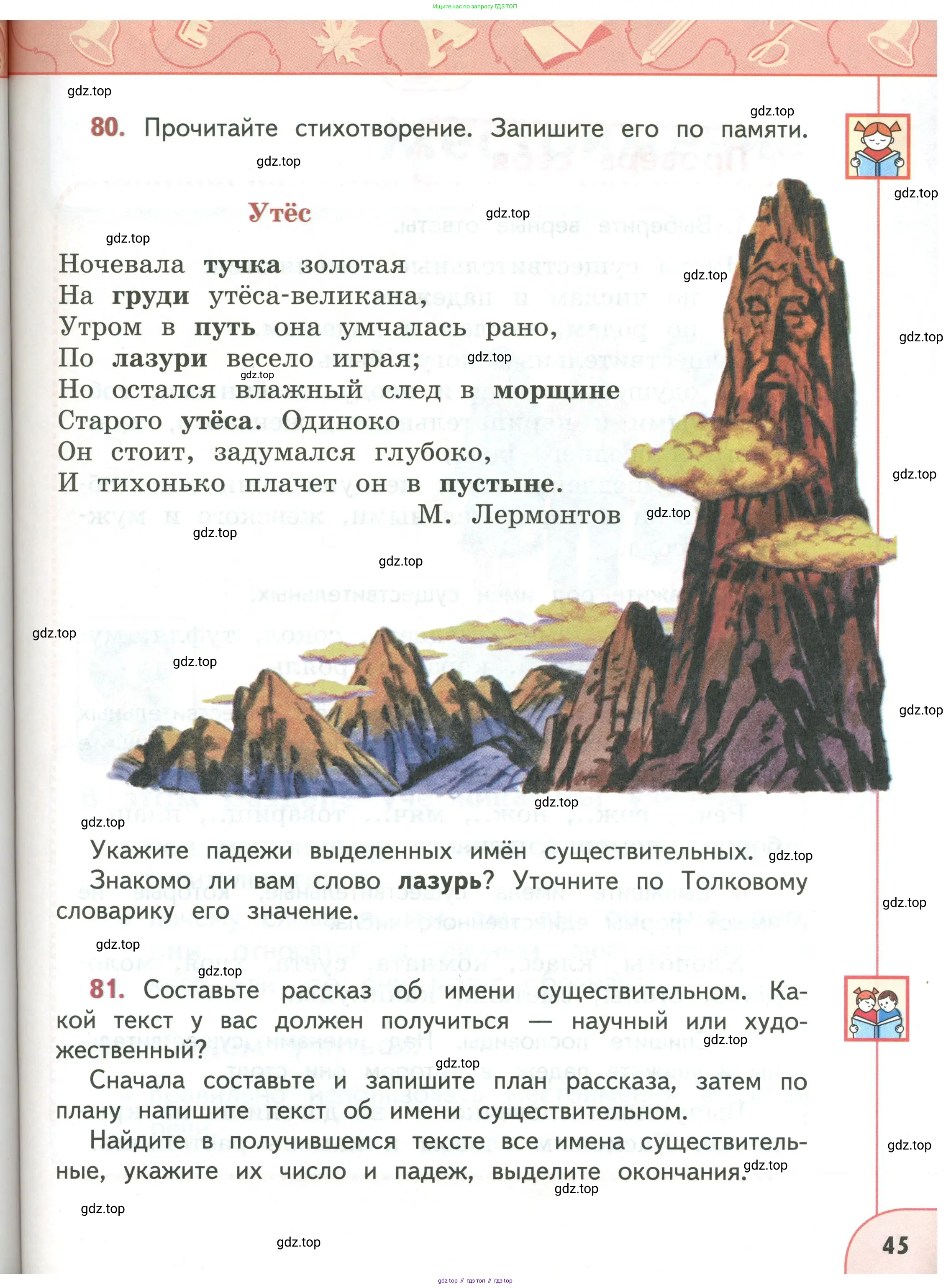 Русский язык, 3 класс Учебник, авторы: Климанова Людмила Федоровна, Бабушкина Татьяна Владимировна, издательство Просвещение, Москва, 2019, белого цвета, Часть 1, страница 45