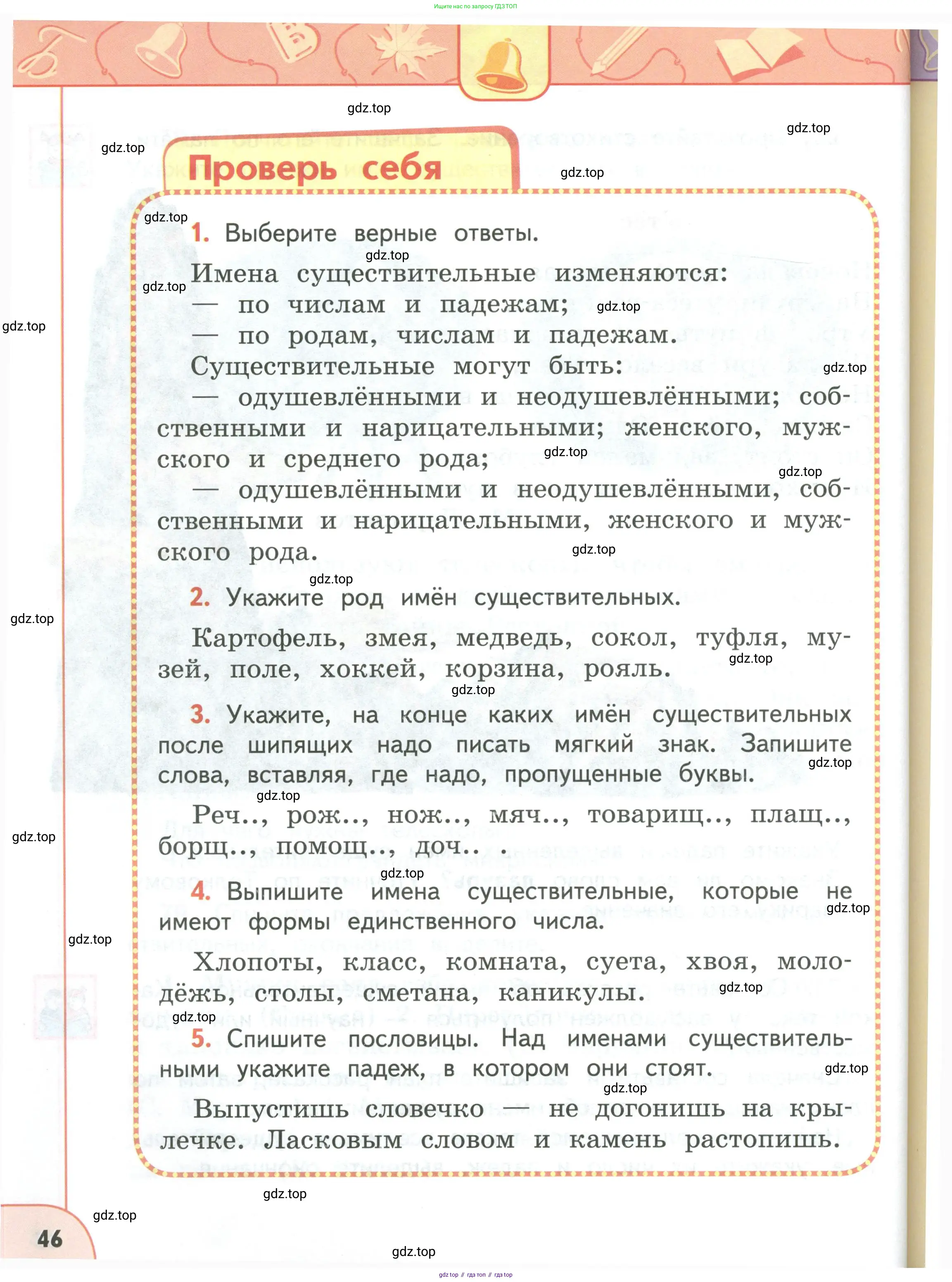 Русский язык, 3 класс Учебник, авторы: Климанова Людмила Федоровна, Бабушкина Татьяна Владимировна, издательство Просвещение, Москва, 2019, белого цвета, Часть 1, страница 46