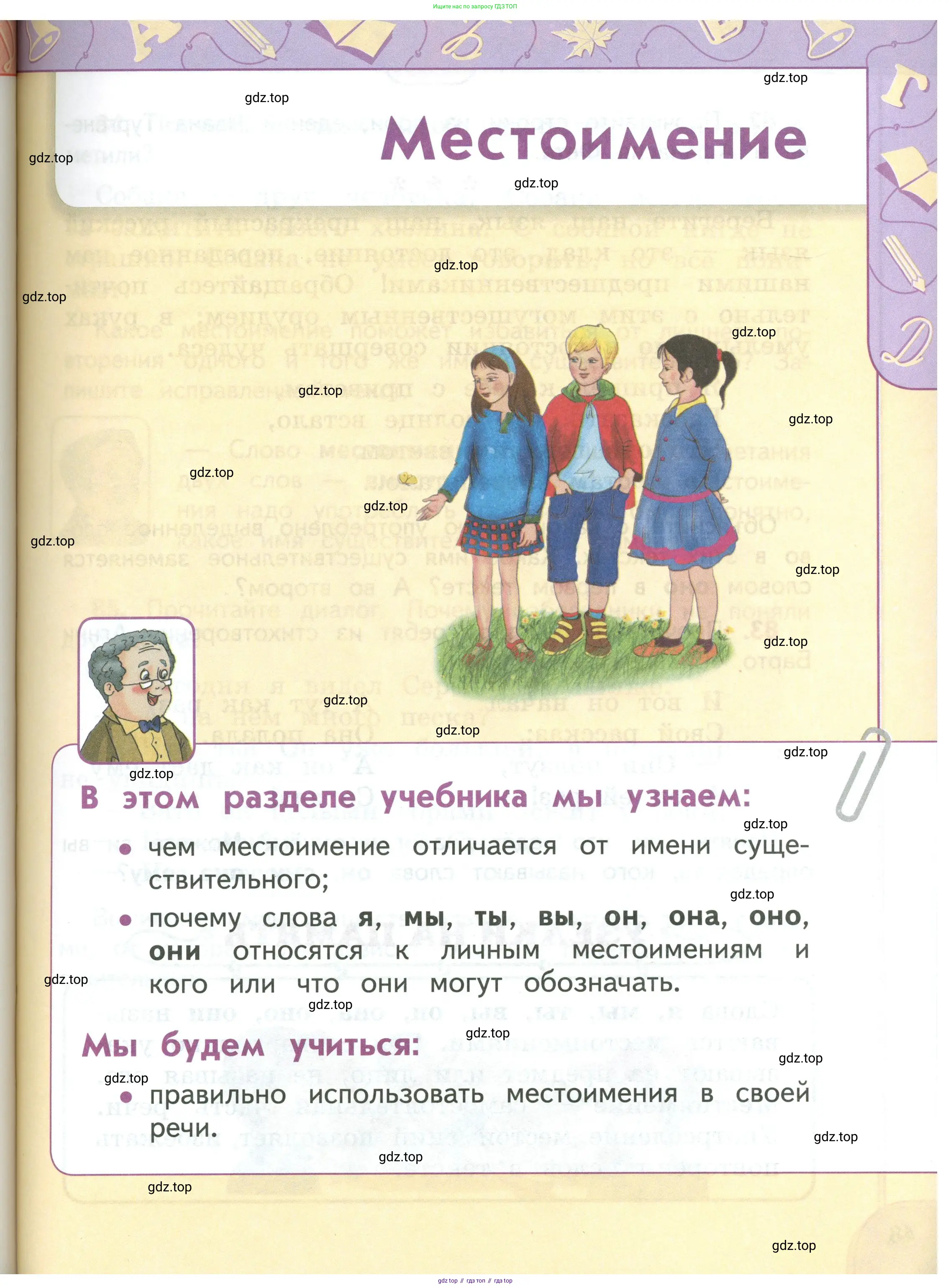 Русский язык, 3 класс Учебник, авторы: Климанова Людмила Федоровна, Бабушкина Татьяна Владимировна, издательство Просвещение, Москва, 2019, белого цвета, Часть 1, страница 47