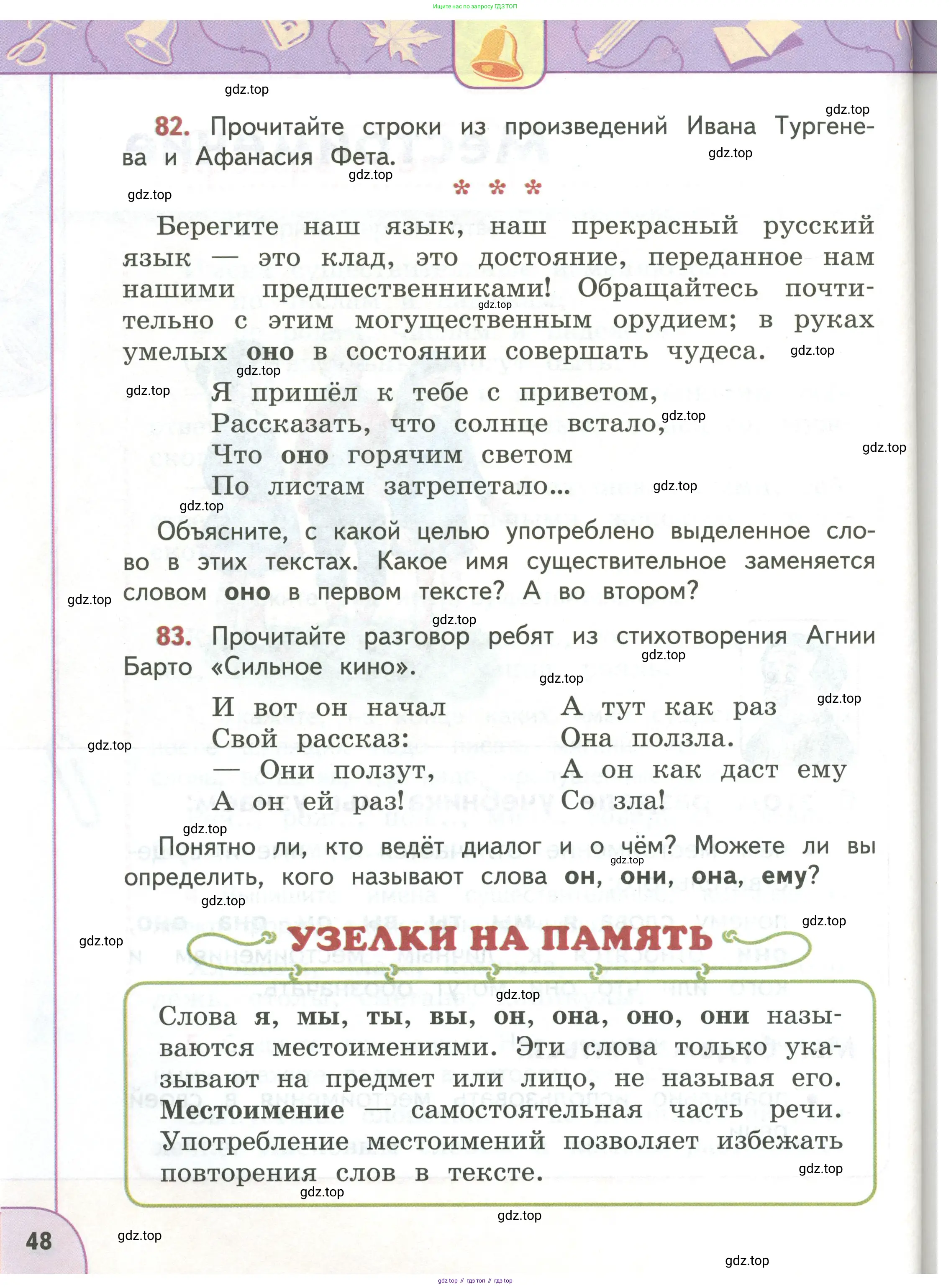 Русский язык, 3 класс Учебник, авторы: Климанова Людмила Федоровна, Бабушкина Татьяна Владимировна, издательство Просвещение, Москва, 2019, белого цвета, Часть 1, страница 48