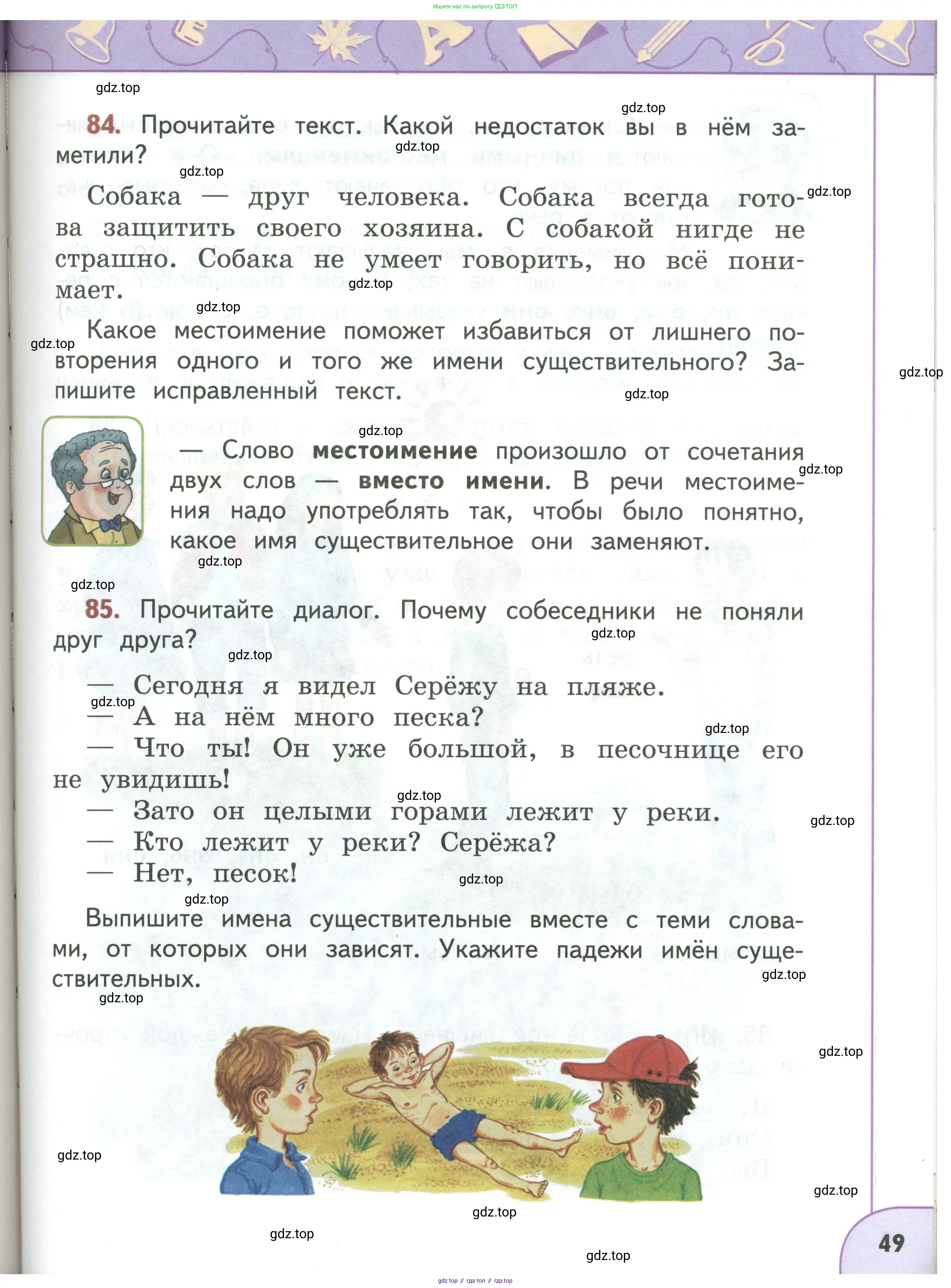 Русский язык, 3 класс Учебник, авторы: Климанова Людмила Федоровна, Бабушкина Татьяна Владимировна, издательство Просвещение, Москва, 2019, белого цвета, Часть 1, страница 49