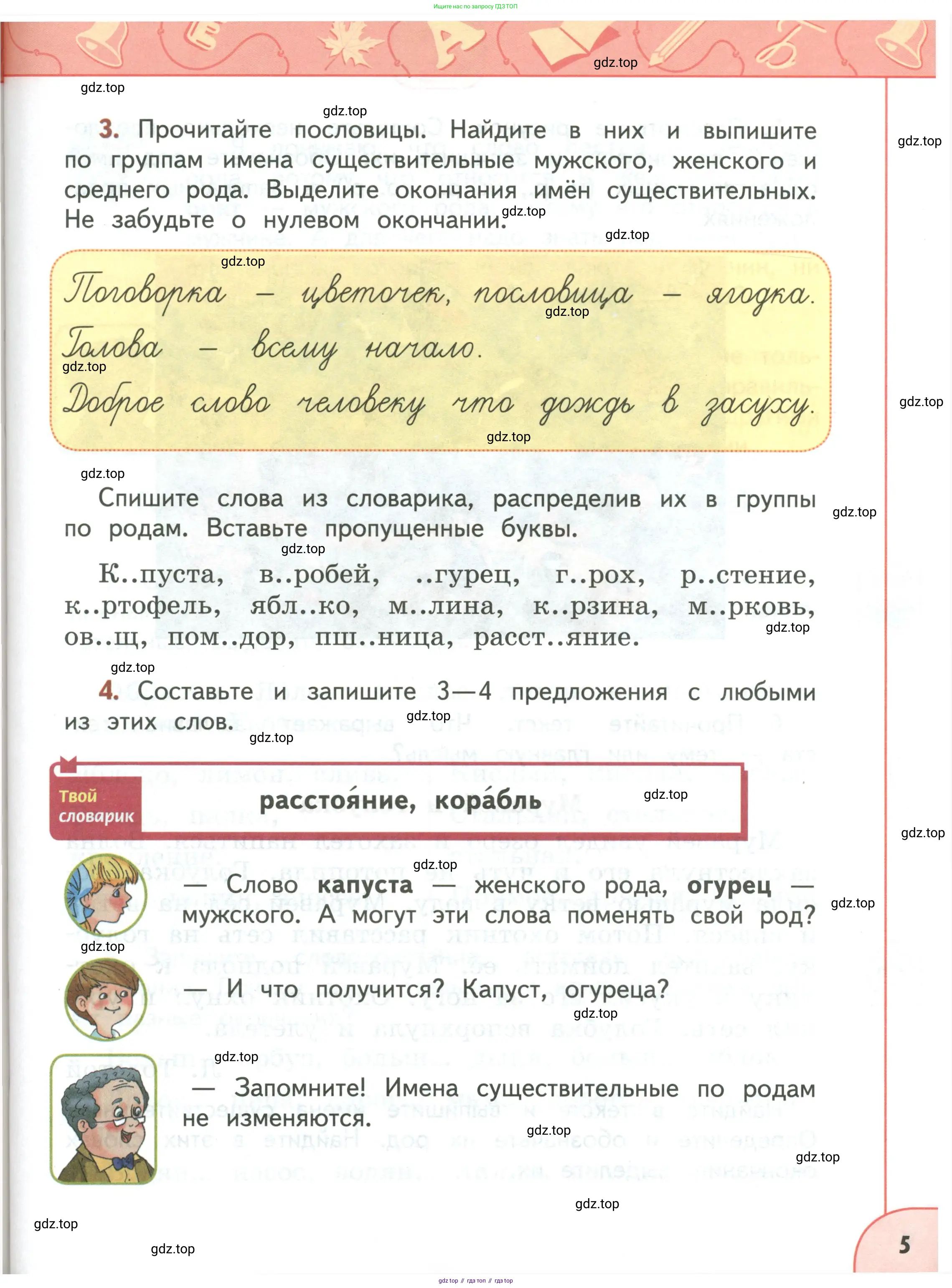 Русский язык, 3 класс Учебник, авторы: Климанова Людмила Федоровна, Бабушкина Татьяна Владимировна, издательство Просвещение, Москва, 2019, белого цвета, Часть 2, страница 5