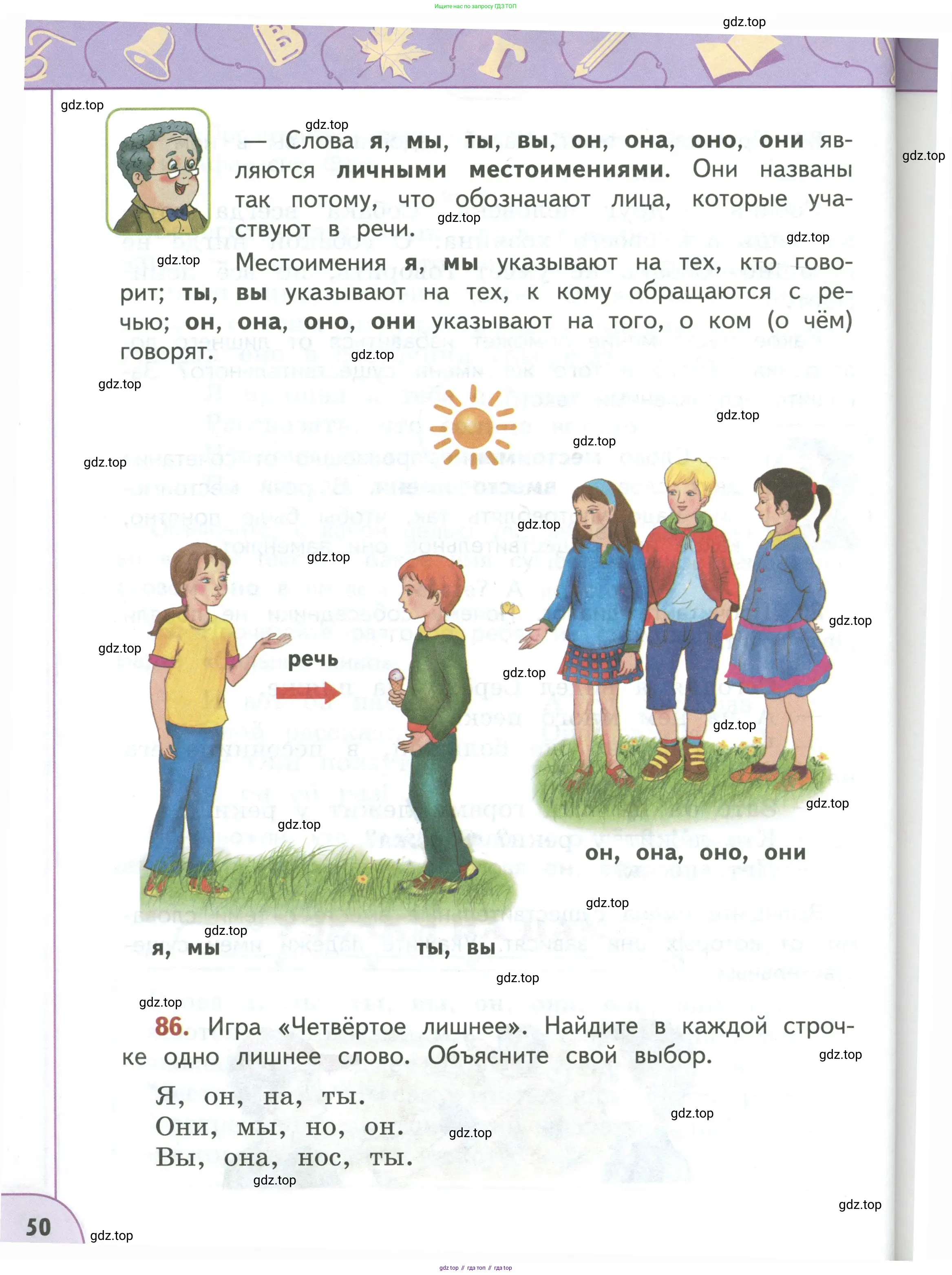 Русский язык, 3 класс Учебник, авторы: Климанова Людмила Федоровна, Бабушкина Татьяна Владимировна, издательство Просвещение, Москва, 2019, белого цвета, Часть 1, страница 50