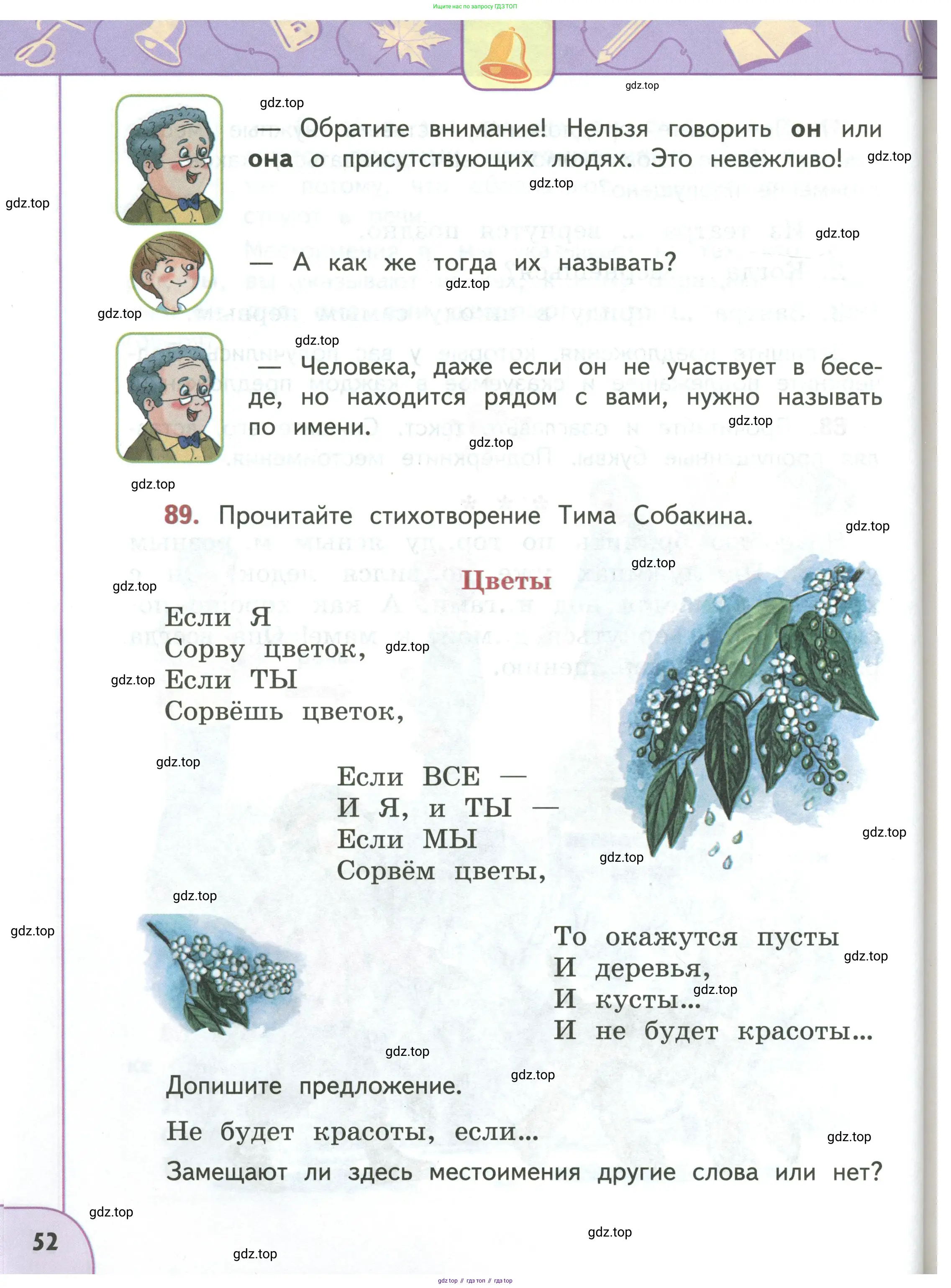 Русский язык, 3 класс Учебник, авторы: Климанова Людмила Федоровна, Бабушкина Татьяна Владимировна, издательство Просвещение, Москва, 2019, белого цвета, Часть 1, страница 52